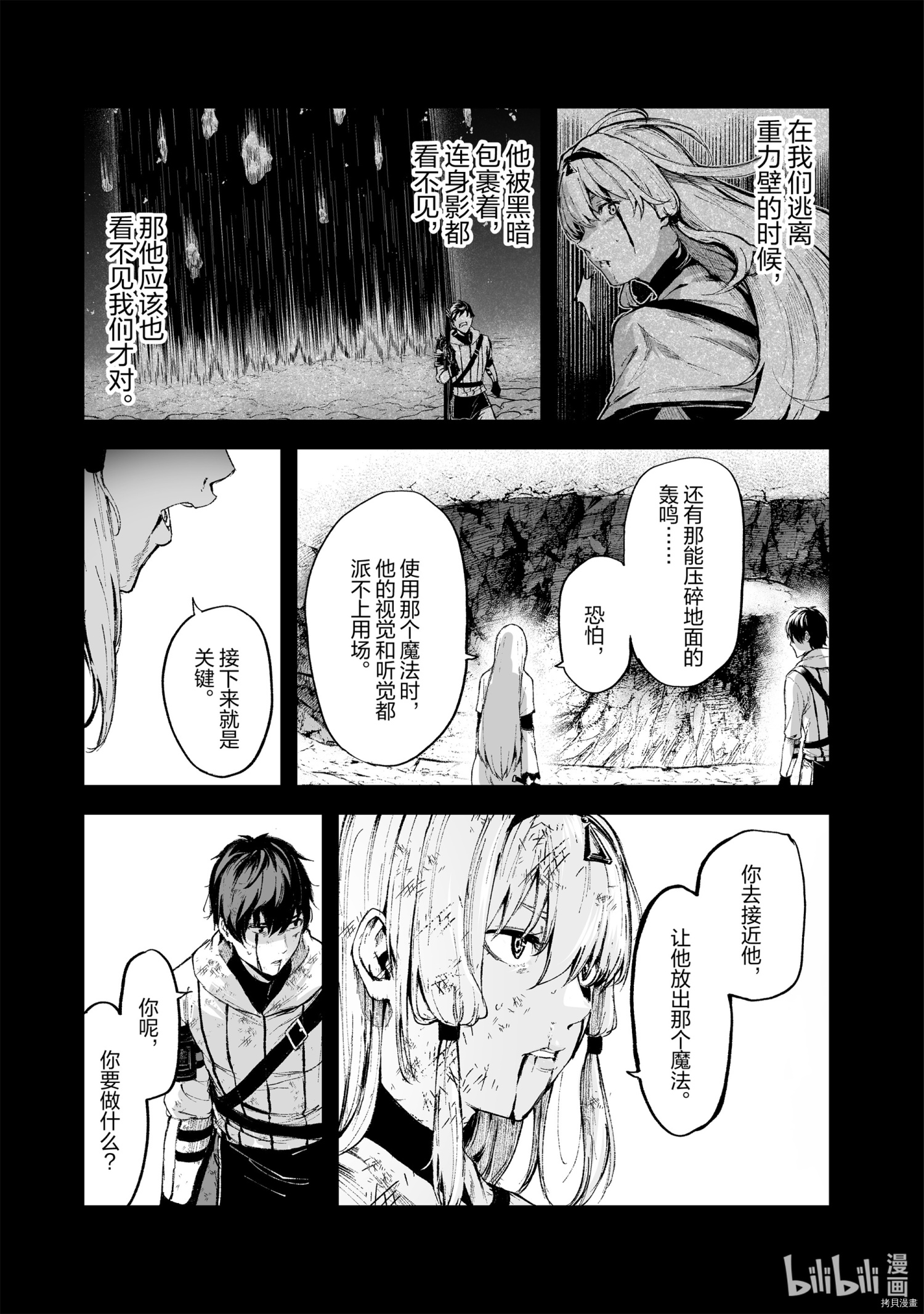 暴食妃之剑[拷贝漫画]韩漫全集-第17话无删减无遮挡章节图片 
