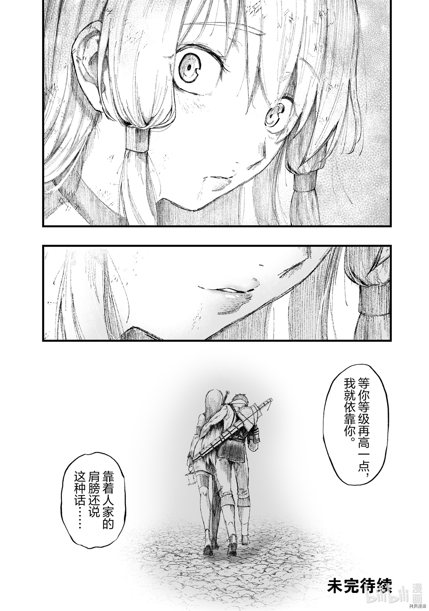 暴食妃之剑[拷贝漫画]韩漫全集-第17话无删减无遮挡章节图片 