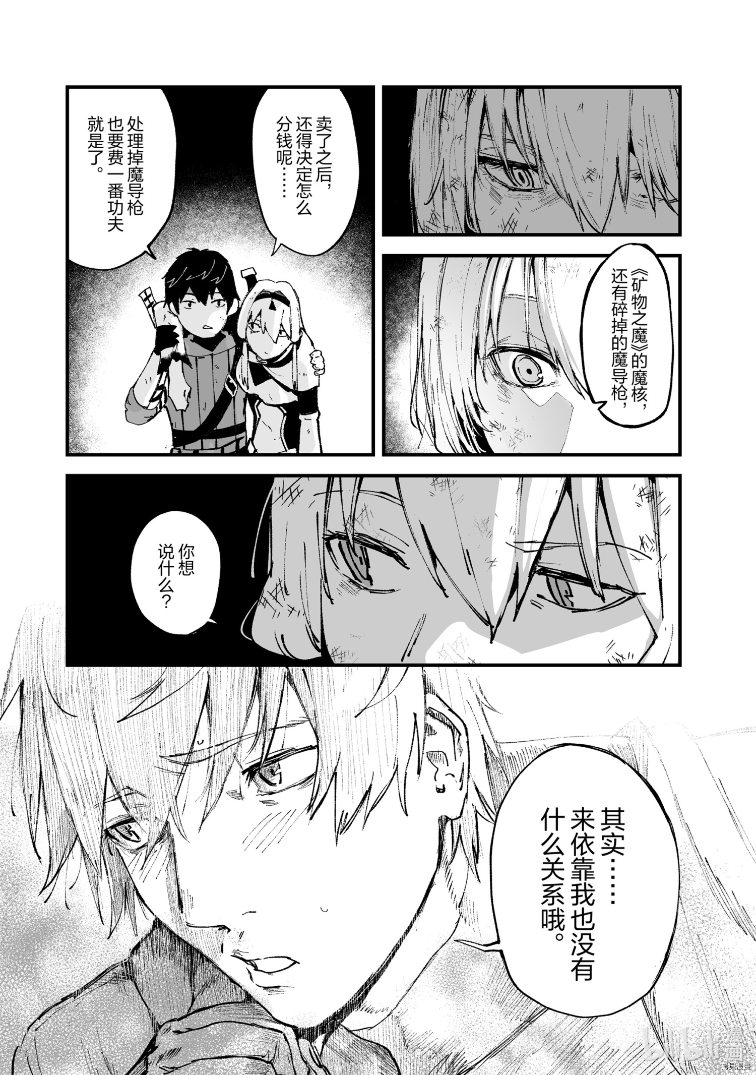 暴食妃之剑[拷贝漫画]韩漫全集-第17话无删减无遮挡章节图片 
