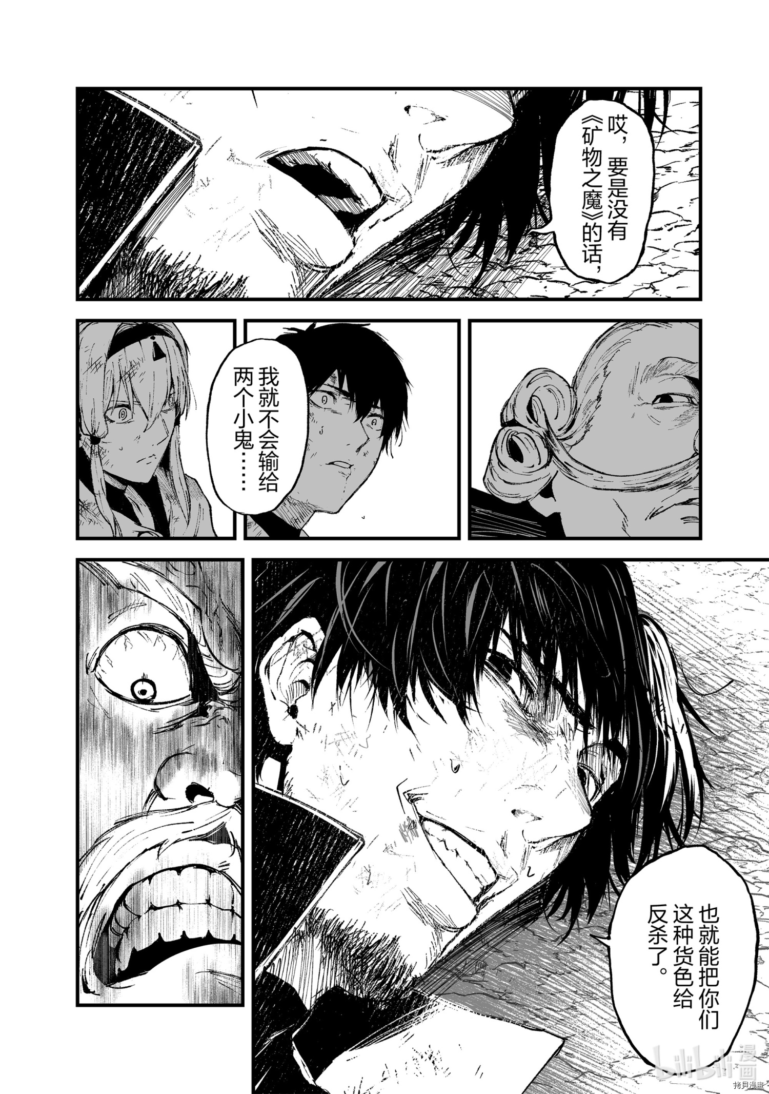 暴食妃之剑[拷贝漫画]韩漫全集-第17话无删减无遮挡章节图片 