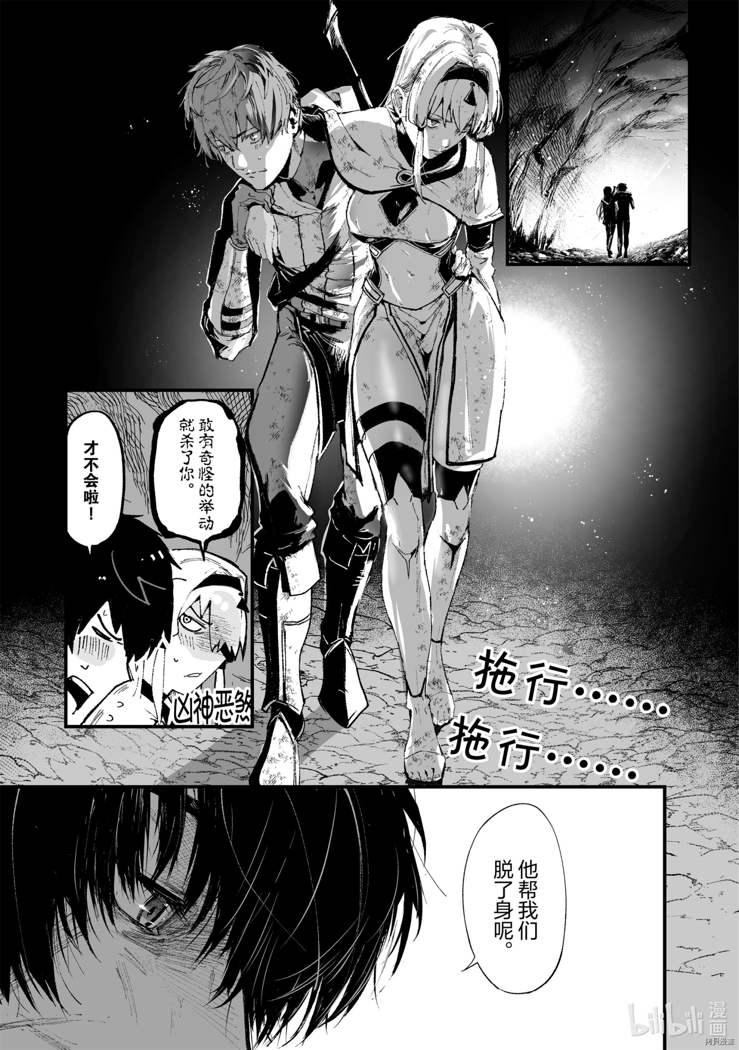 暴食妃之剑[拷贝漫画]韩漫全集-第17话无删减无遮挡章节图片 