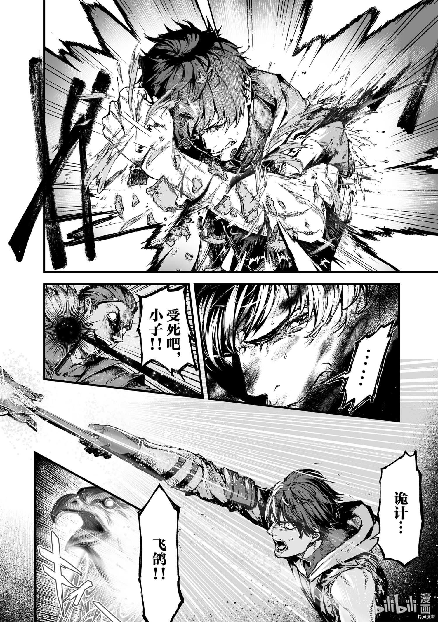 暴食妃之剑[拷贝漫画]韩漫全集-第17话无删减无遮挡章节图片 