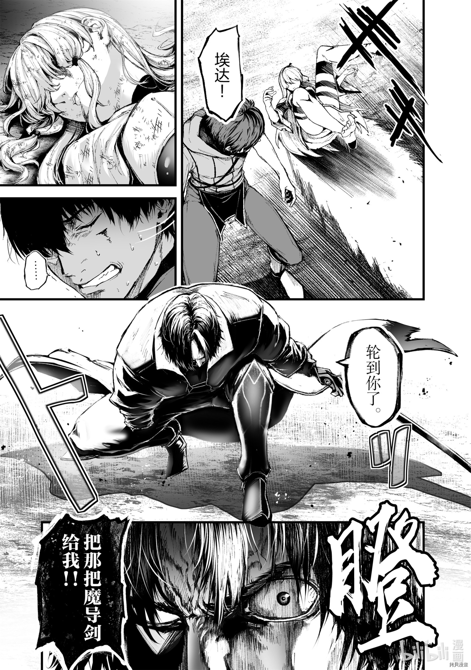暴食妃之剑[拷贝漫画]韩漫全集-第17话无删减无遮挡章节图片 