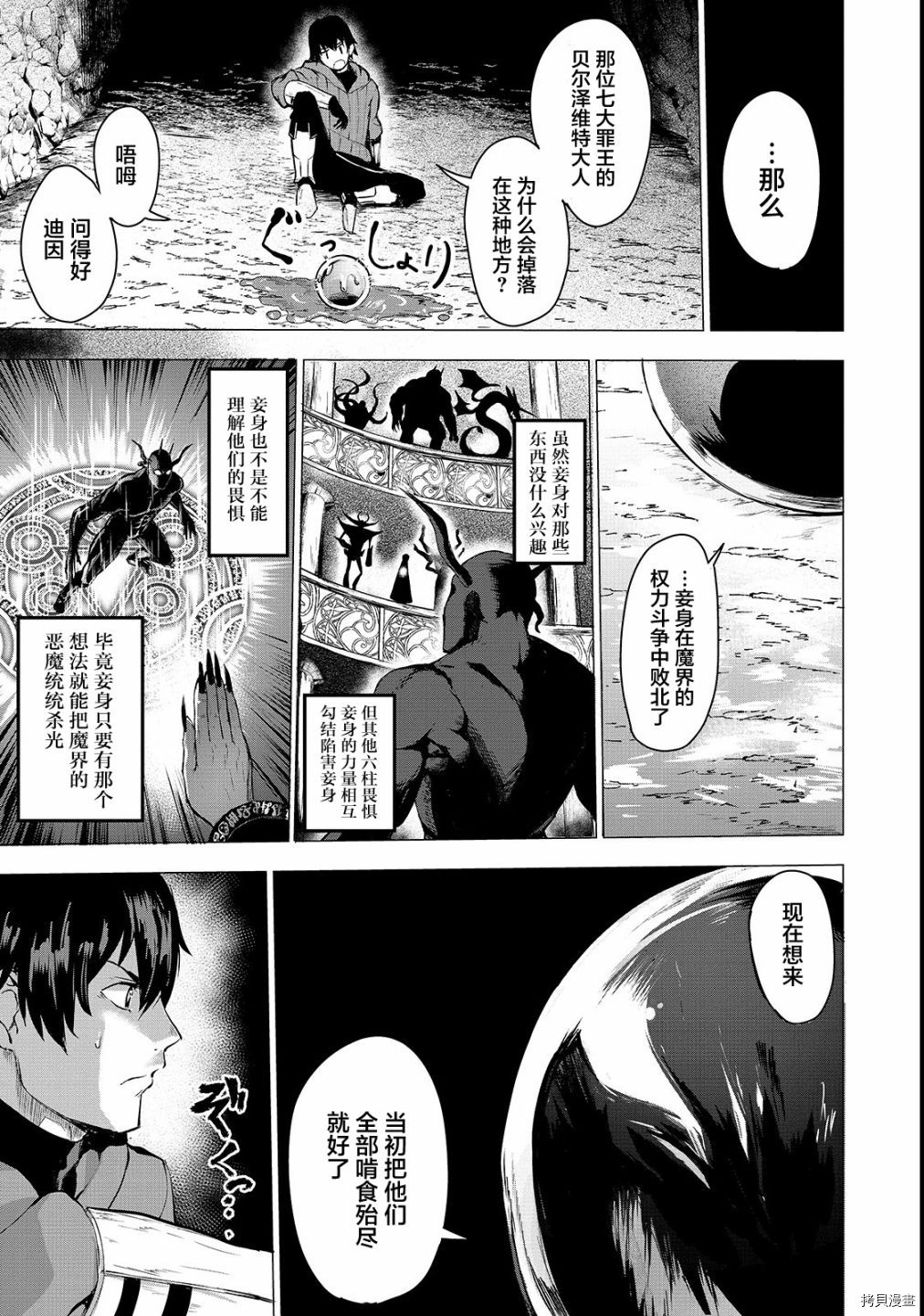 暴食妃之剑[拷贝漫画]韩漫全集-第02话无删减无遮挡章节图片 