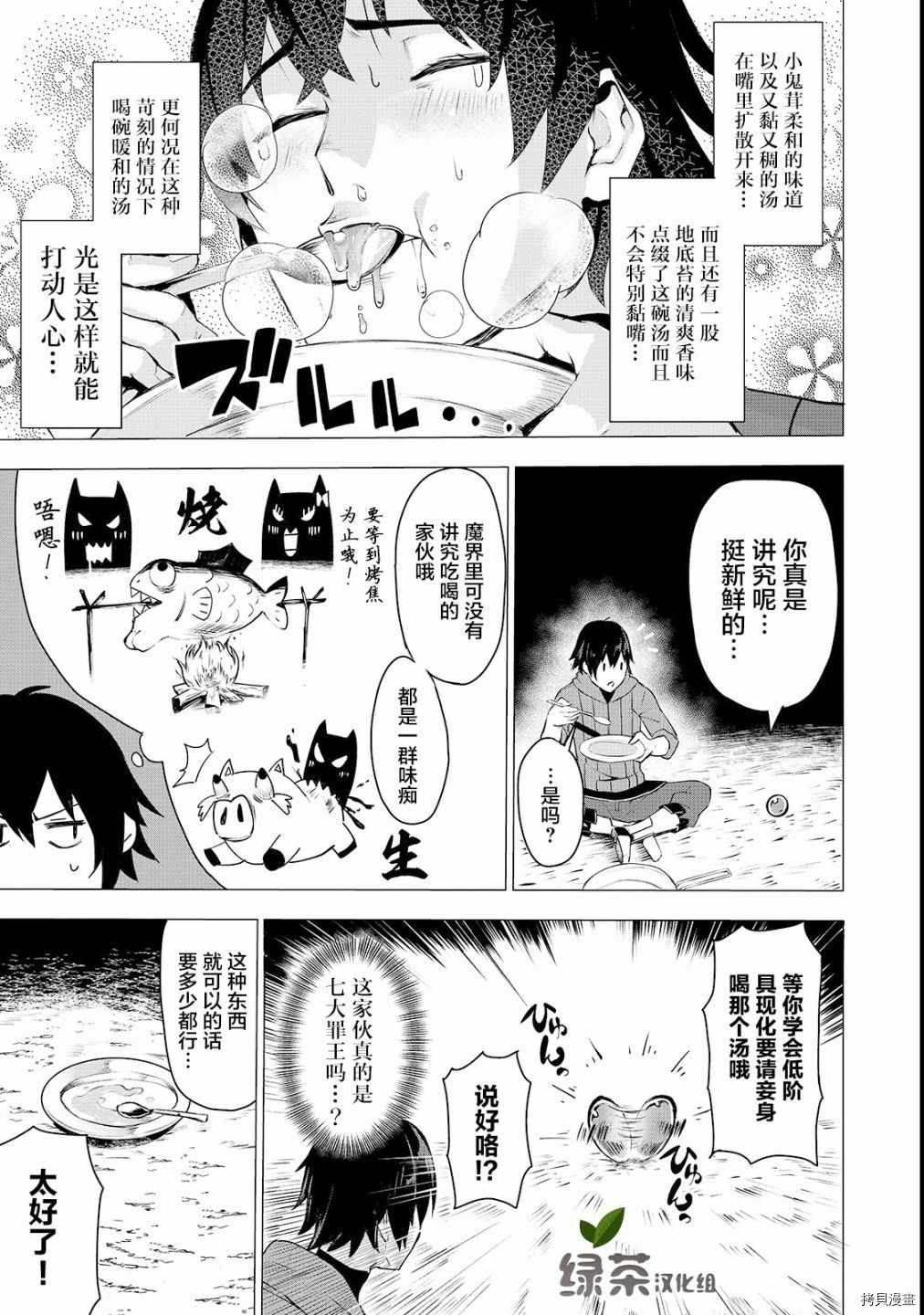 暴食妃之剑[拷贝漫画]韩漫全集-第02话无删减无遮挡章节图片 