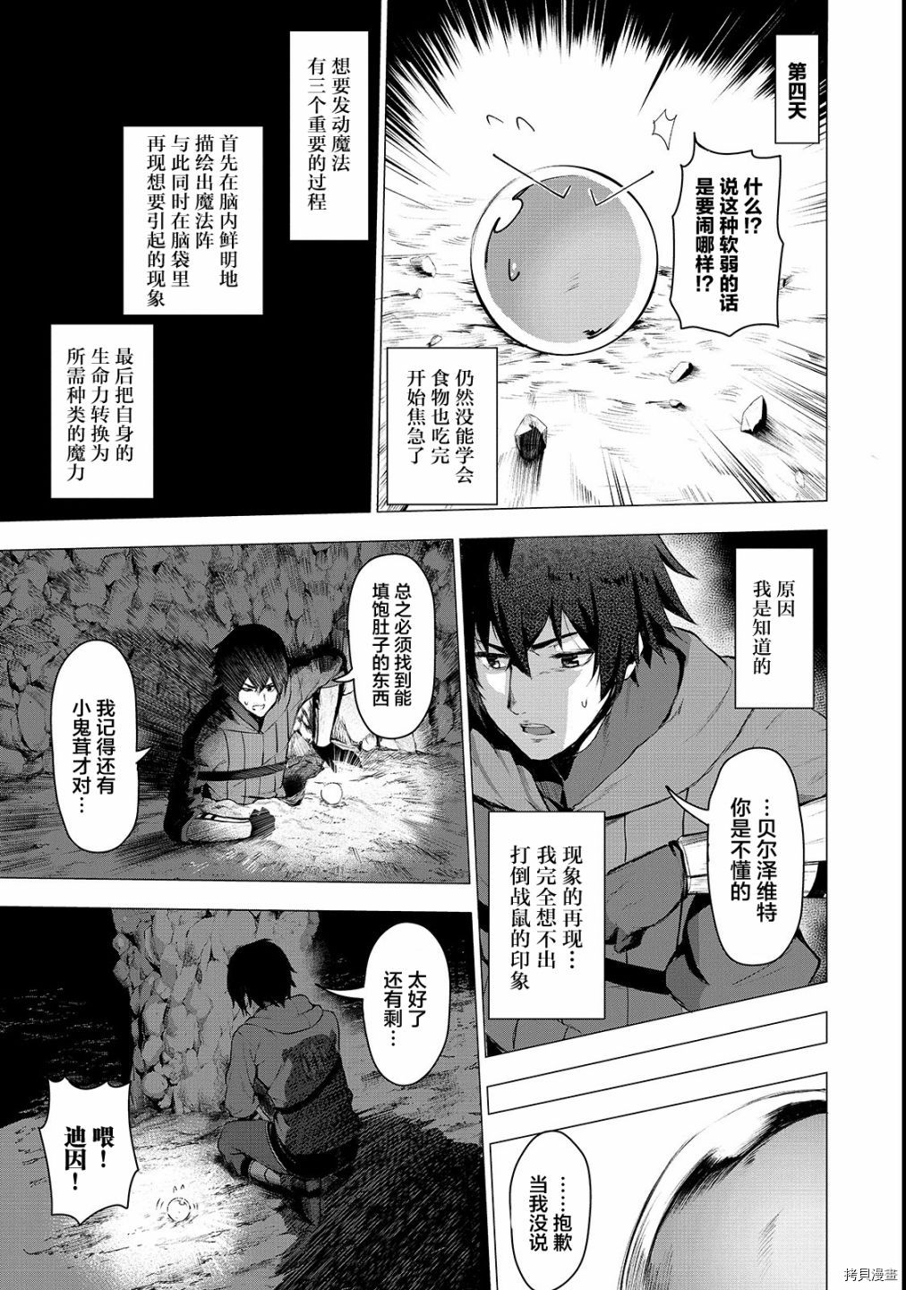 暴食妃之剑[拷贝漫画]韩漫全集-第02话无删减无遮挡章节图片 