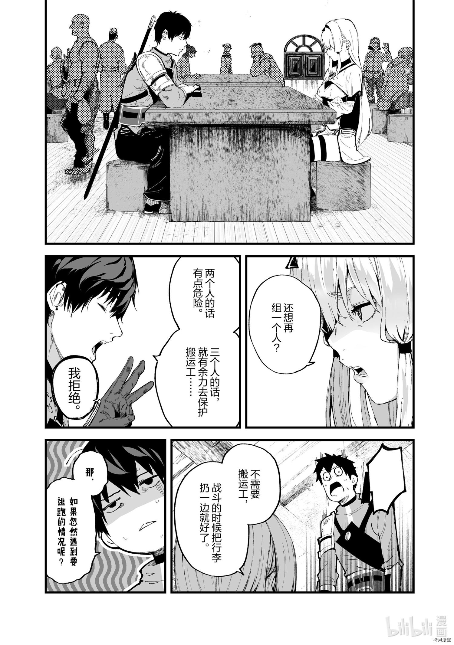 暴食妃之剑[拷贝漫画]韩漫全集-第19话无删减无遮挡章节图片 
