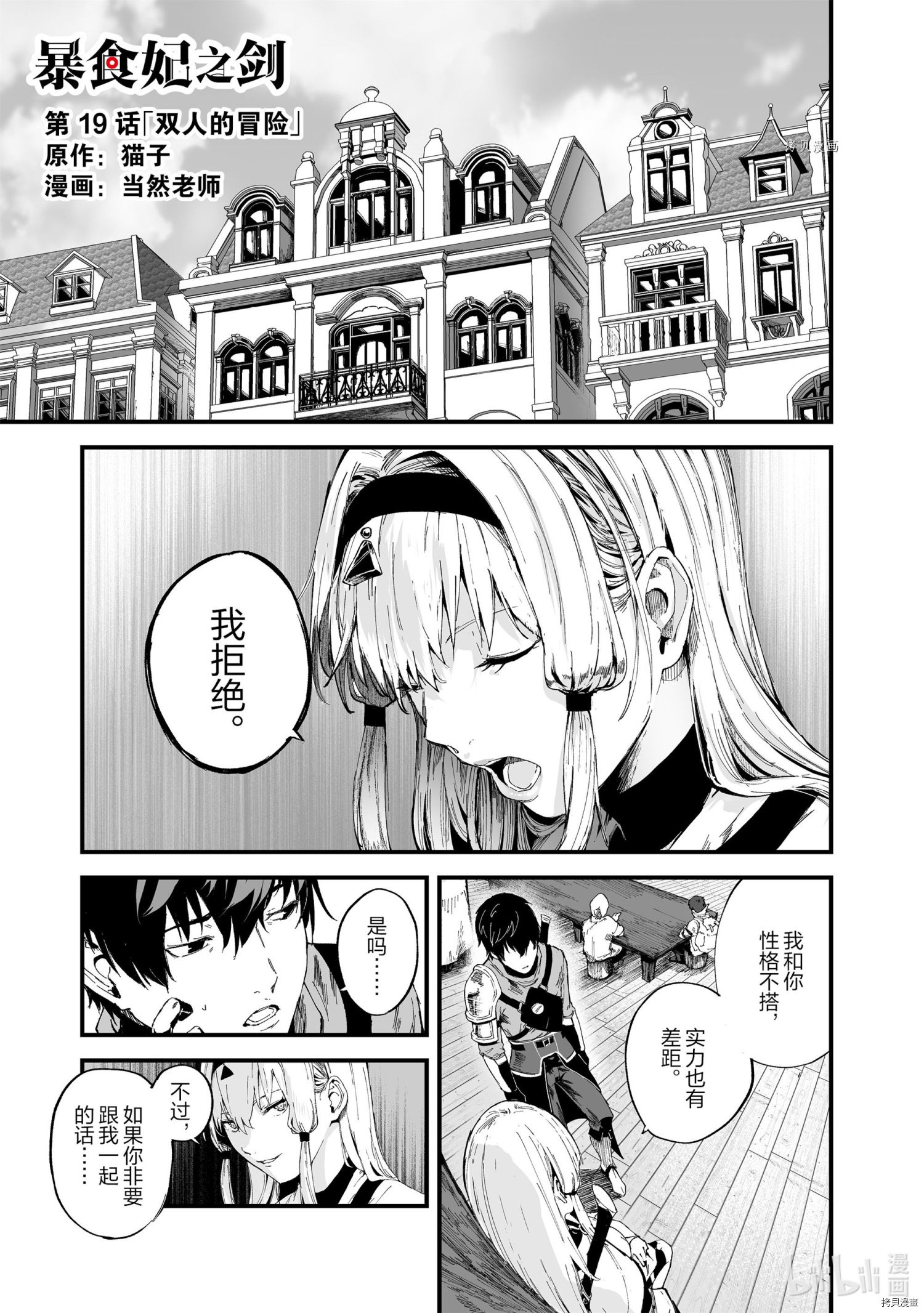 暴食妃之剑[拷贝漫画]韩漫全集-第19话无删减无遮挡章节图片 