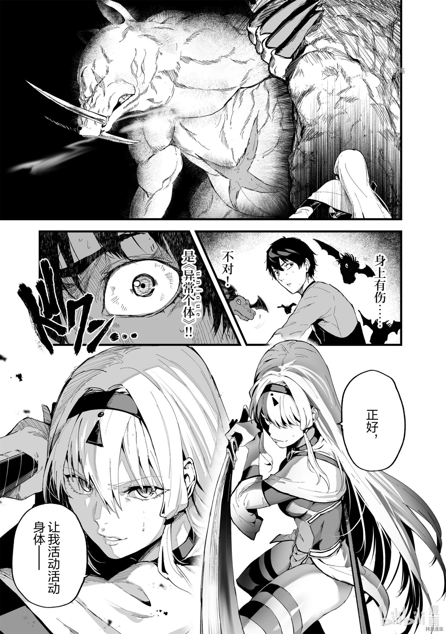 暴食妃之剑[拷贝漫画]韩漫全集-第19话无删减无遮挡章节图片 
