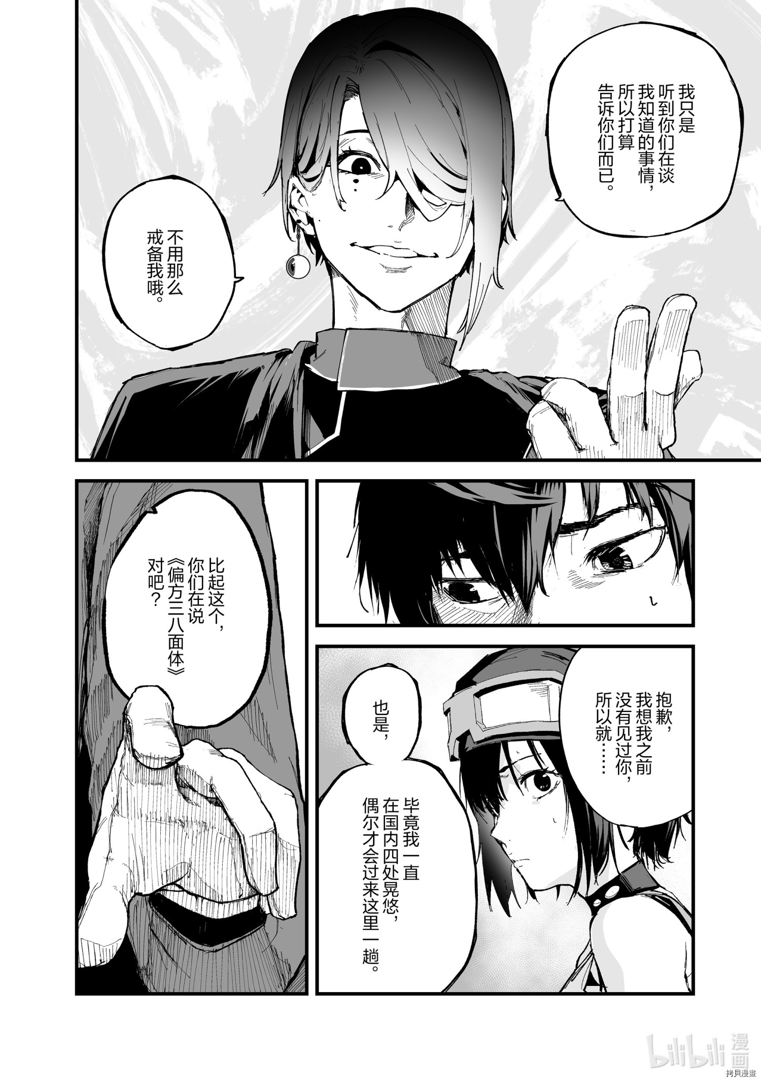 暴食妃之剑[拷贝漫画]韩漫全集-第21话无删减无遮挡章节图片 