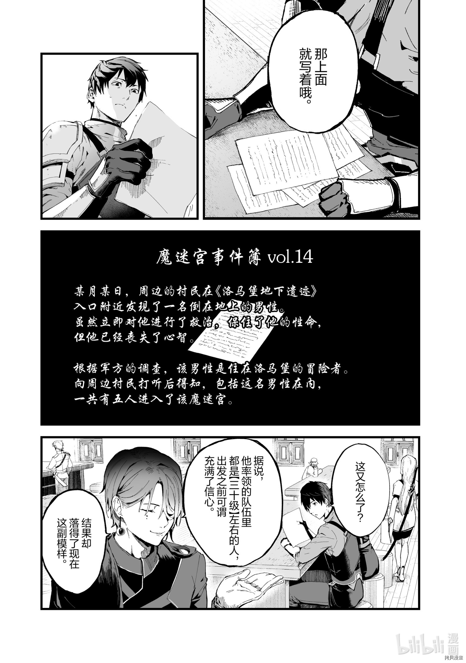 暴食妃之剑[拷贝漫画]韩漫全集-第21话无删减无遮挡章节图片 