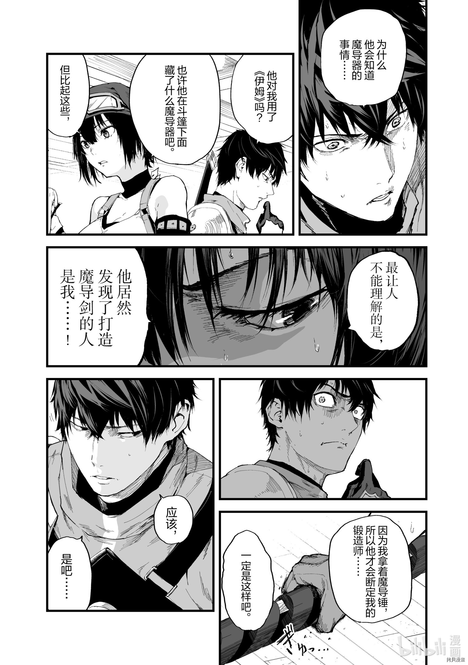 暴食妃之剑[拷贝漫画]韩漫全集-第21话无删减无遮挡章节图片 