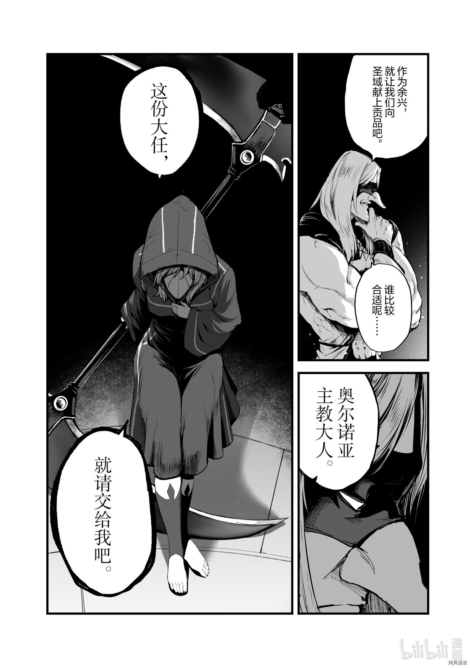 暴食妃之剑[拷贝漫画]韩漫全集-第21话无删减无遮挡章节图片 