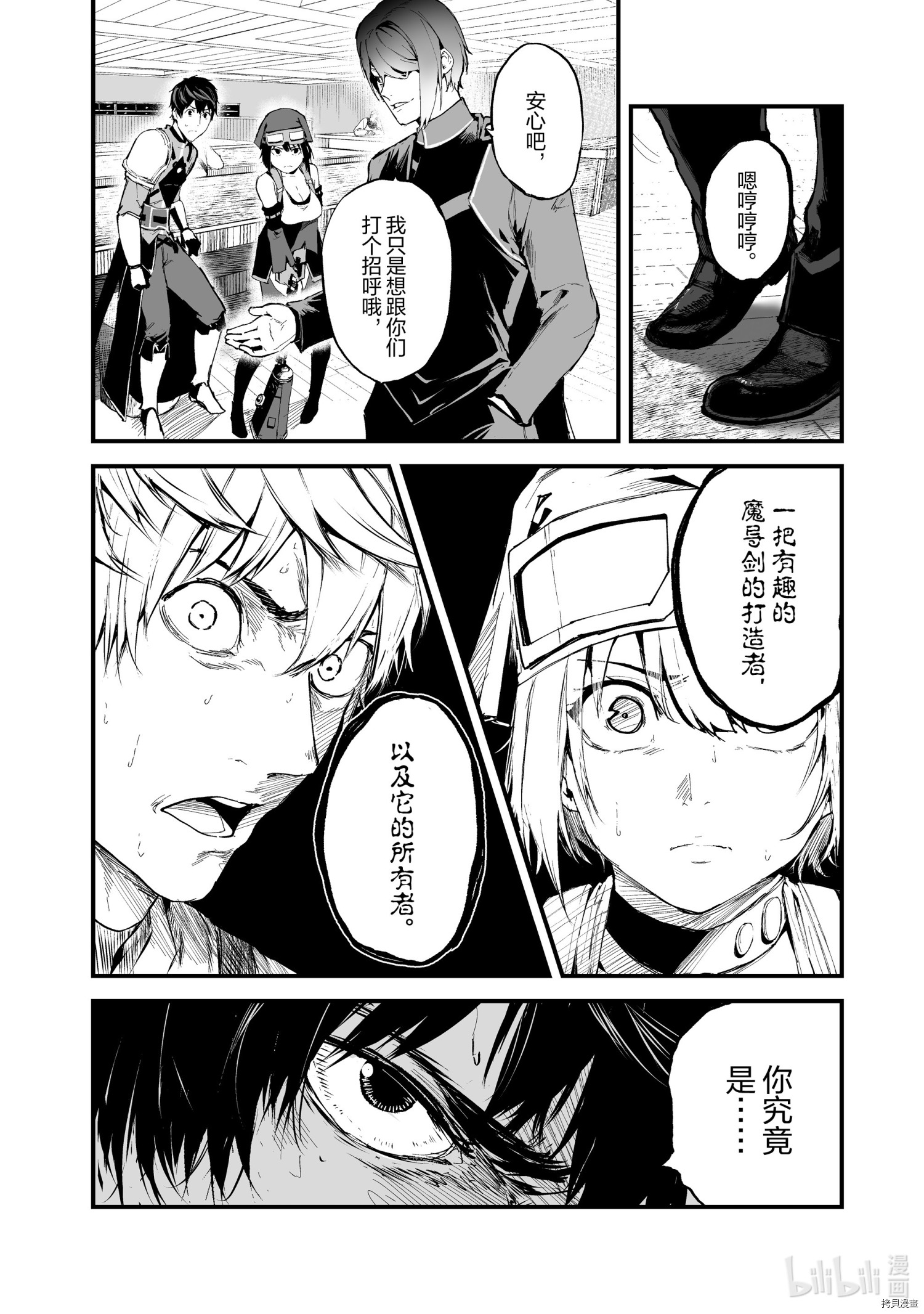 暴食妃之剑[拷贝漫画]韩漫全集-第21话无删减无遮挡章节图片 