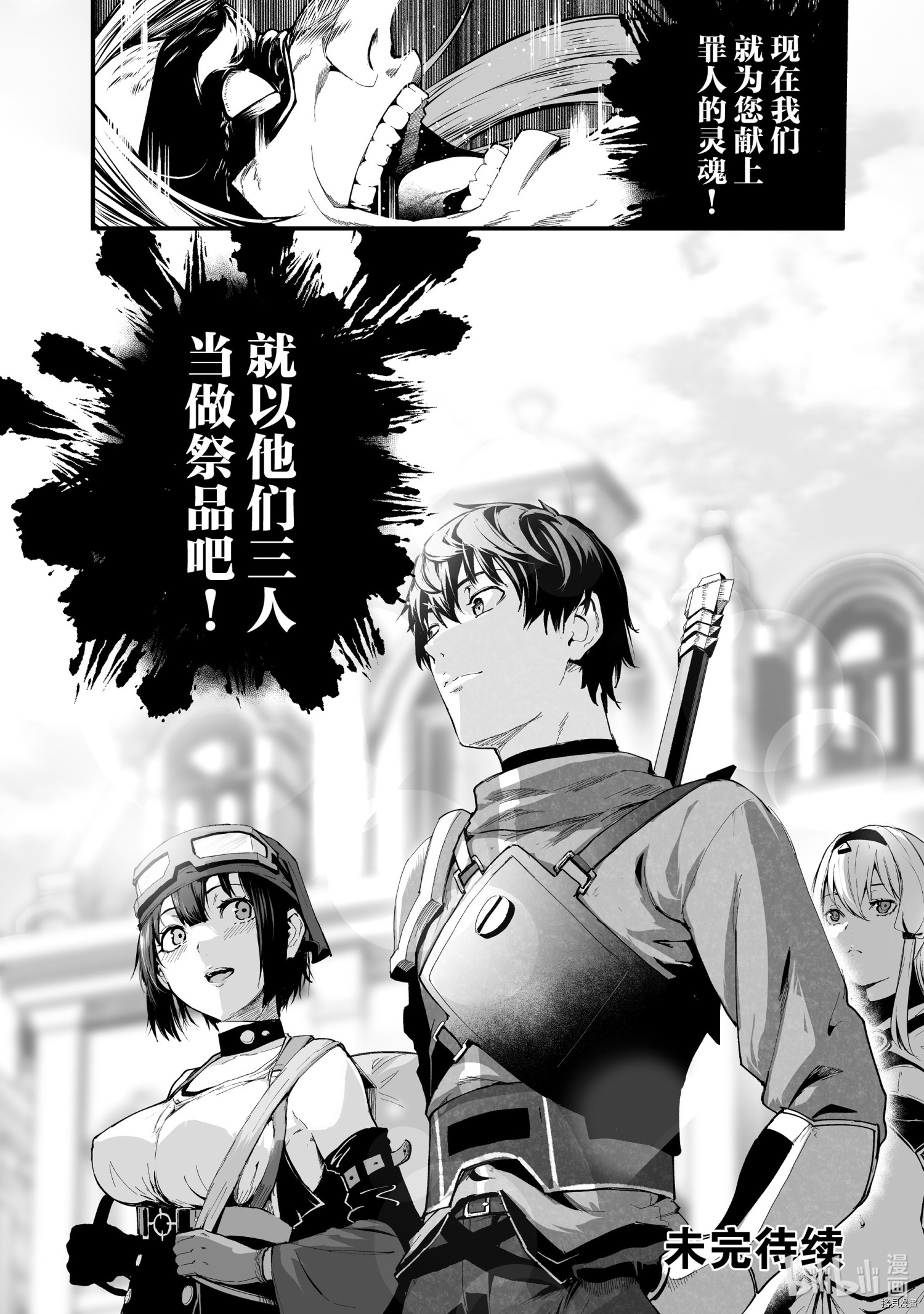 暴食妃之剑[拷贝漫画]韩漫全集-第21话无删减无遮挡章节图片 