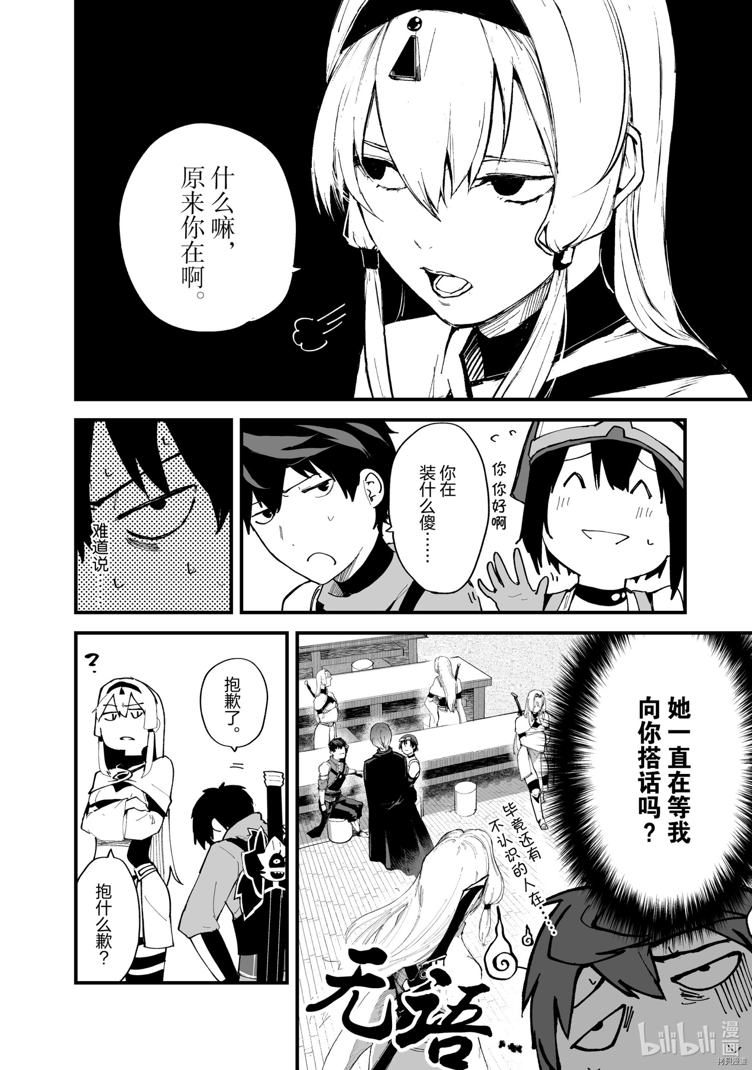 暴食妃之剑[拷贝漫画]韩漫全集-第21话无删减无遮挡章节图片 