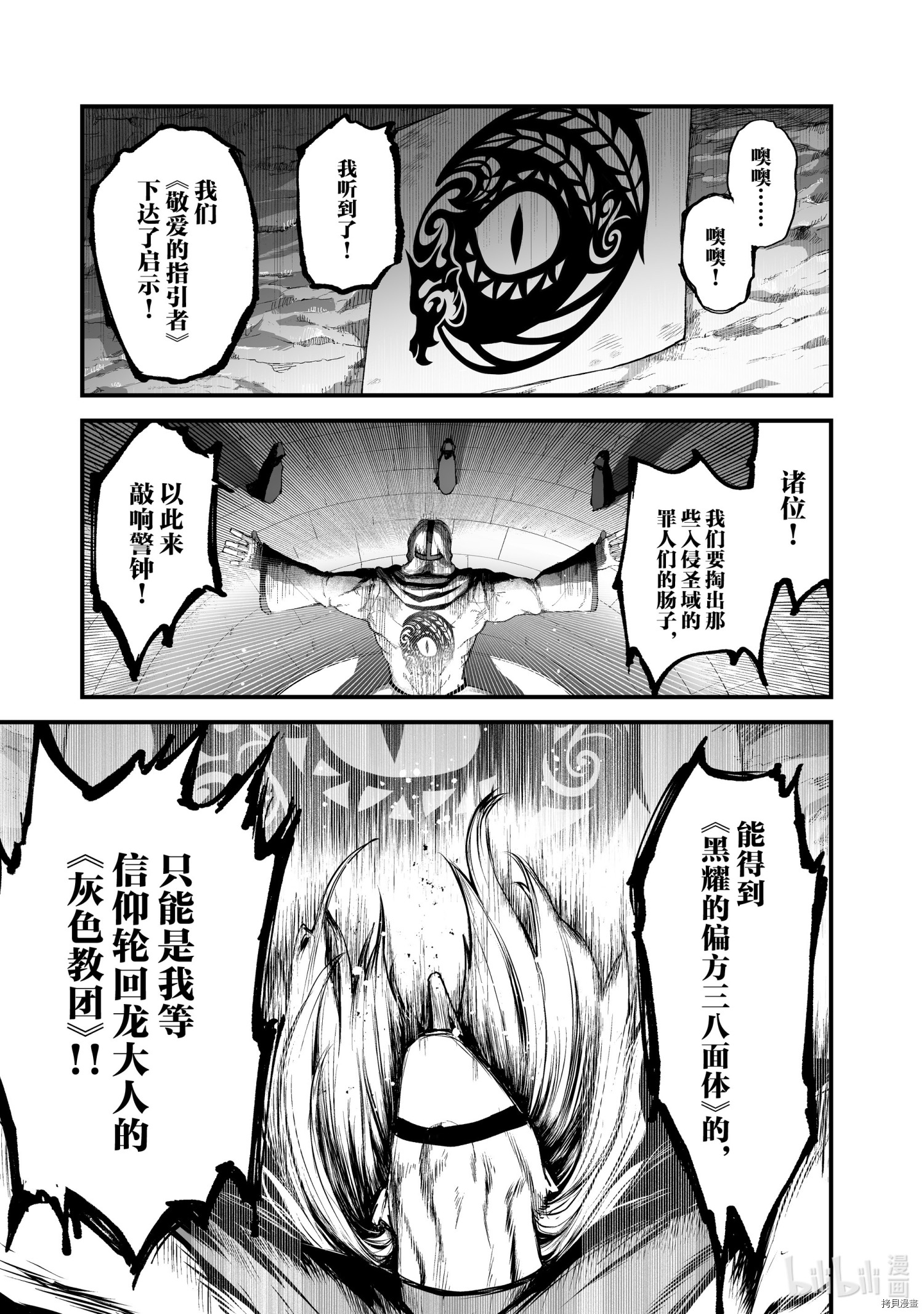 暴食妃之剑[拷贝漫画]韩漫全集-第21话无删减无遮挡章节图片 