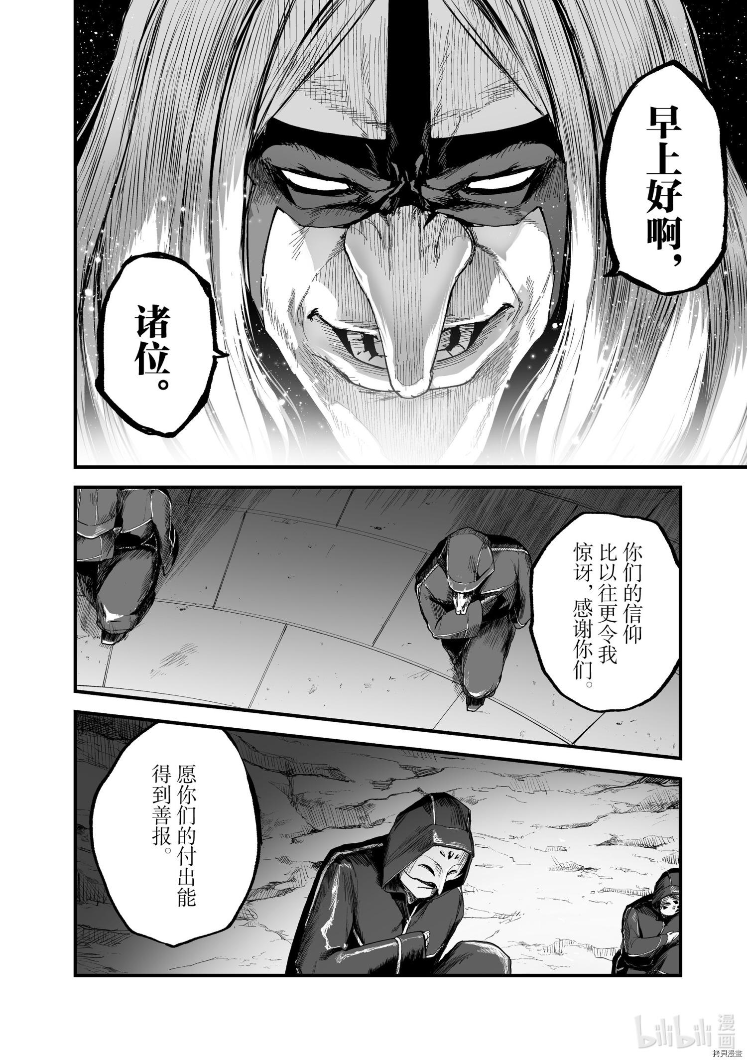 暴食妃之剑[拷贝漫画]韩漫全集-第21话无删减无遮挡章节图片 
