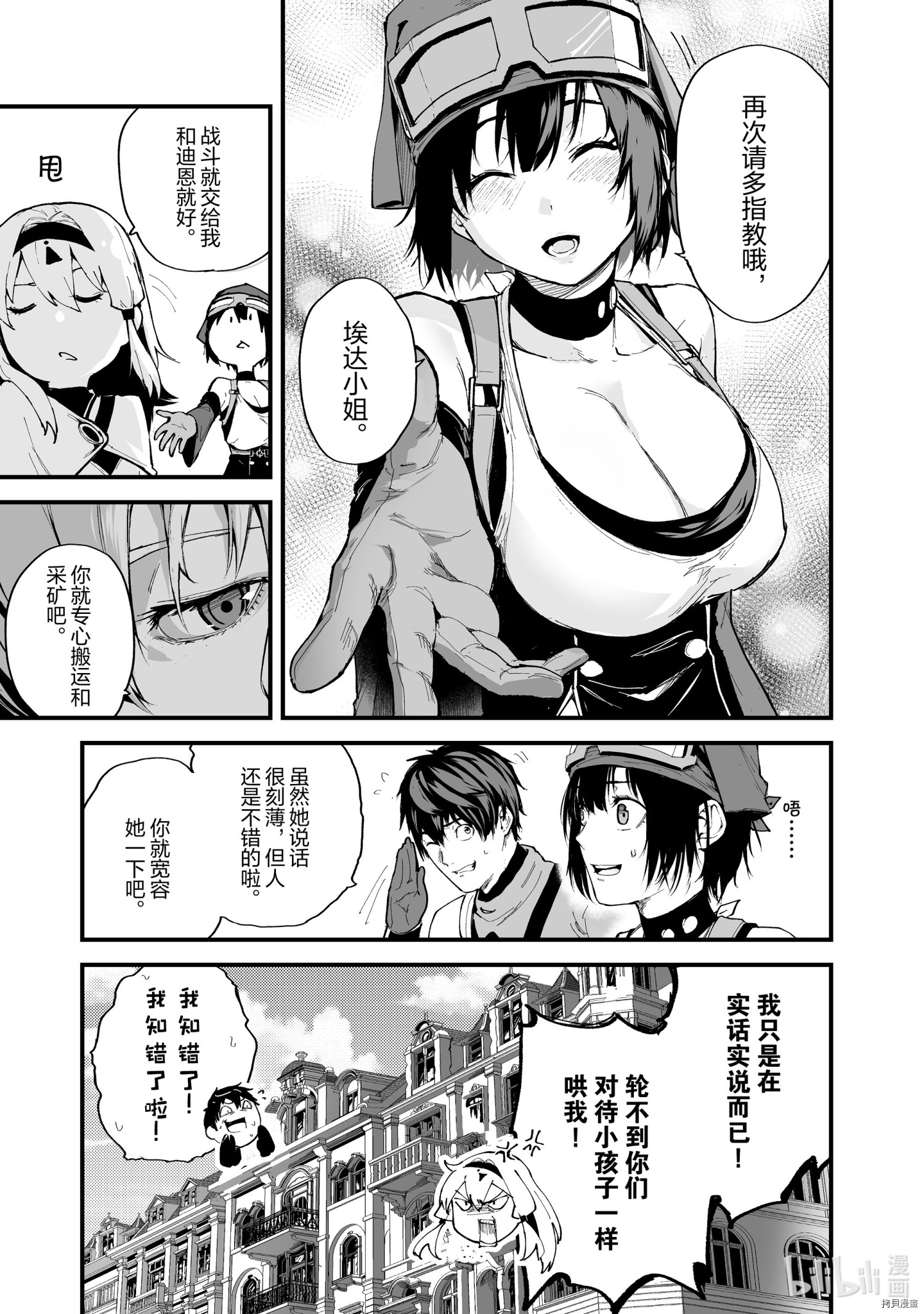 暴食妃之剑[拷贝漫画]韩漫全集-第21话无删减无遮挡章节图片 
