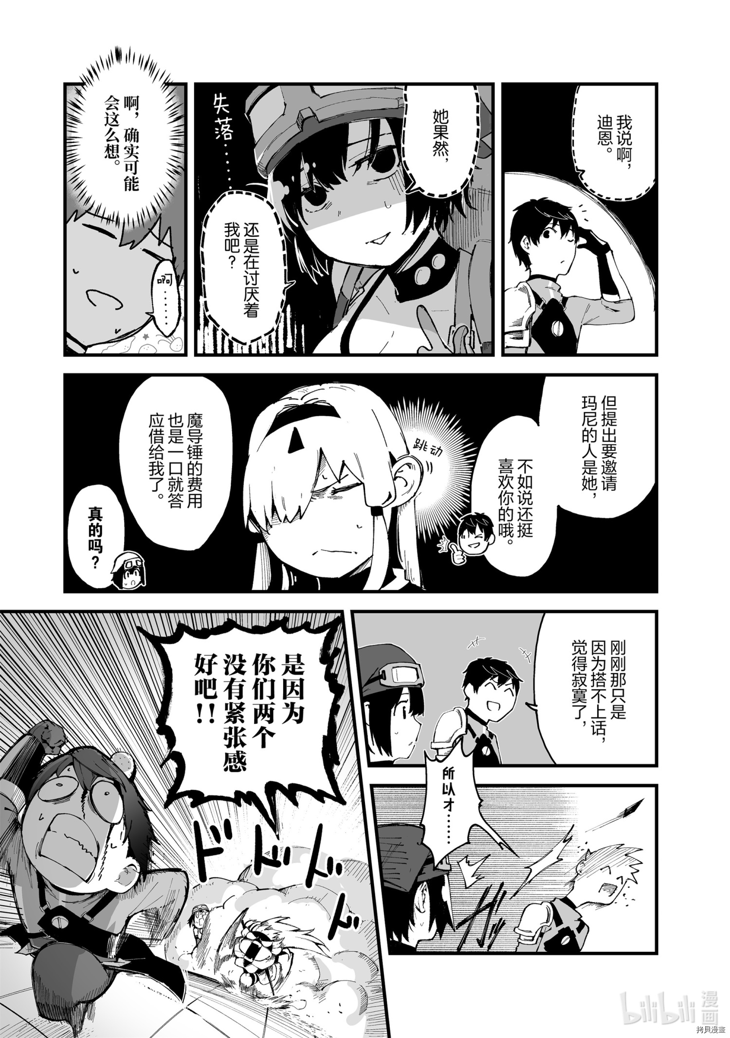 暴食妃之剑[拷贝漫画]韩漫全集-第22话无删减无遮挡章节图片 
