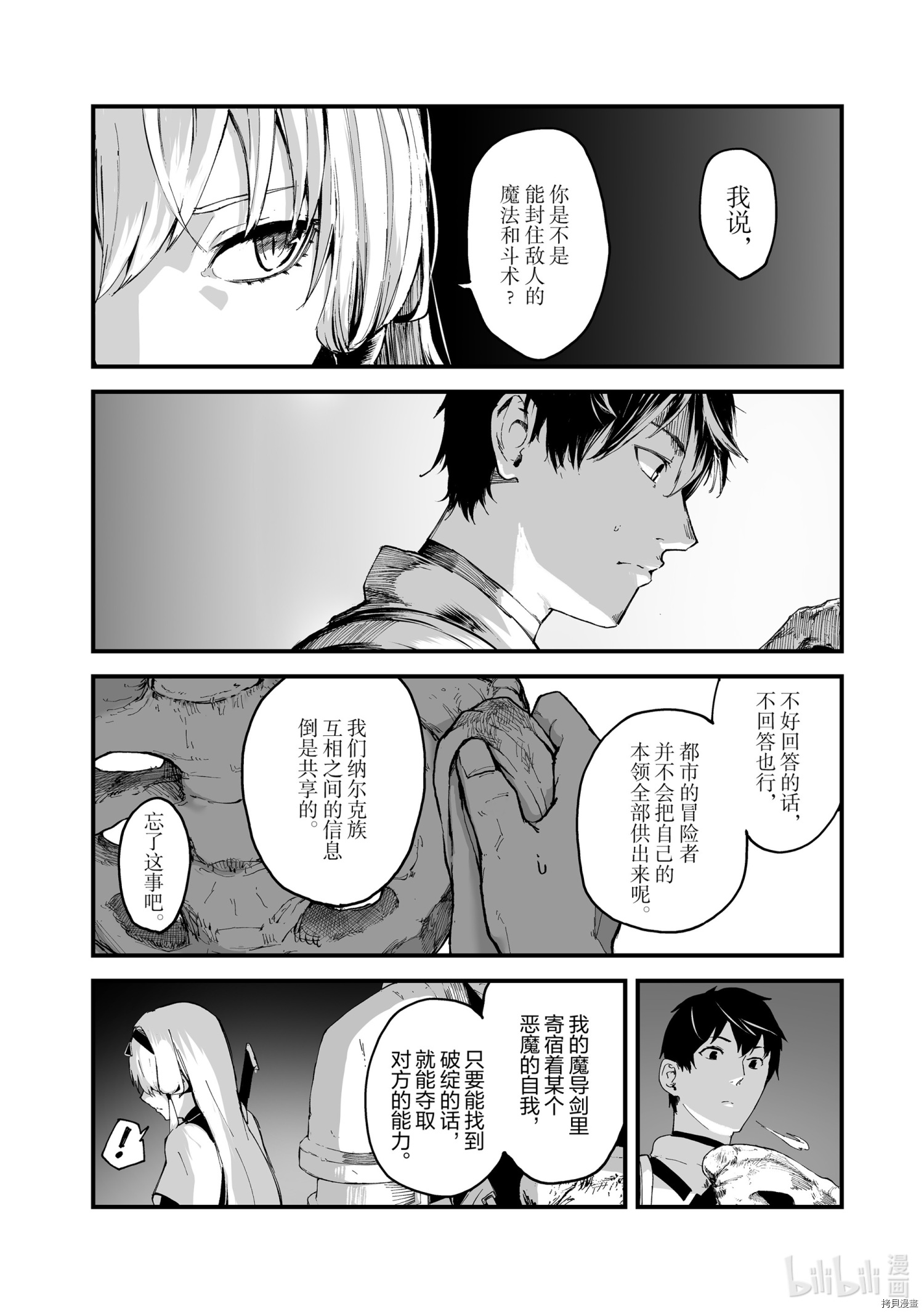暴食妃之剑[拷贝漫画]韩漫全集-第22话无删减无遮挡章节图片 