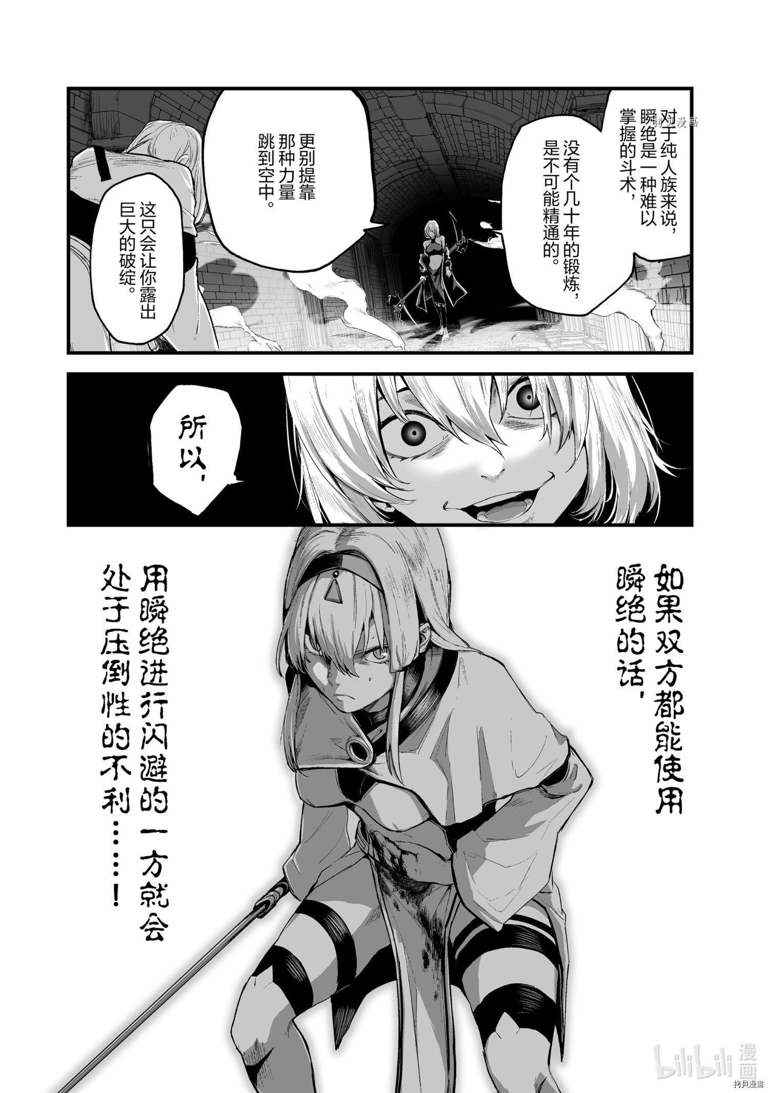 暴食妃之剑[拷贝漫画]韩漫全集-第24话无删减无遮挡章节图片 