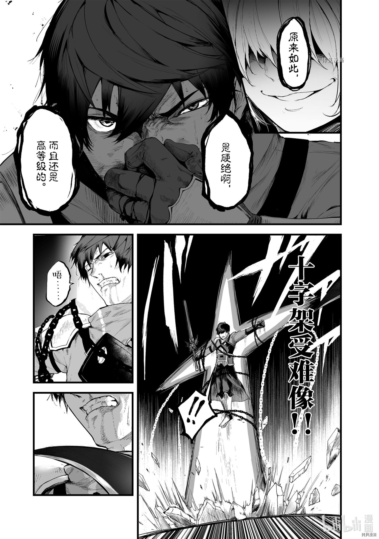 暴食妃之剑[拷贝漫画]韩漫全集-第24话无删减无遮挡章节图片 