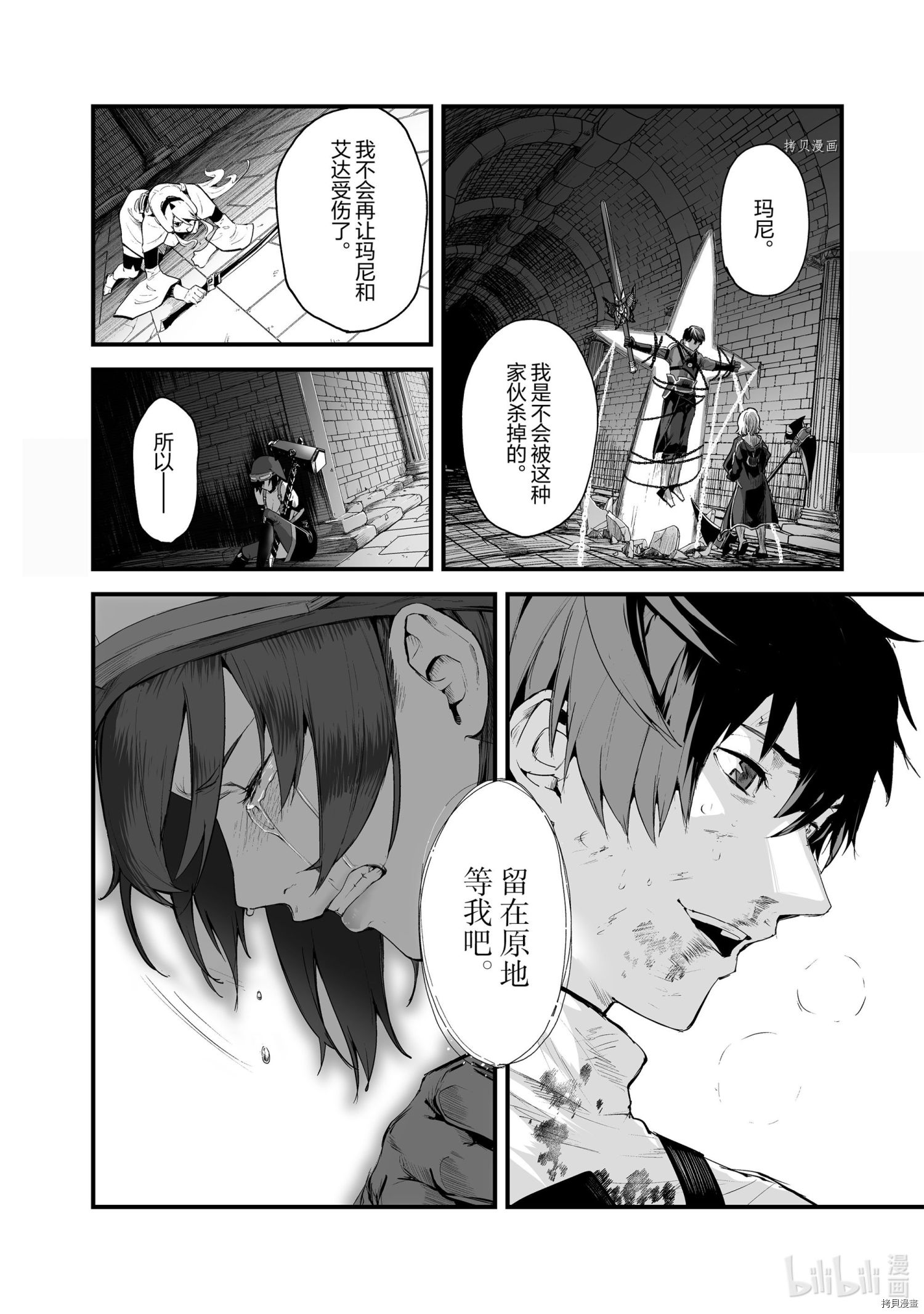 暴食妃之剑[拷贝漫画]韩漫全集-第24话无删减无遮挡章节图片 