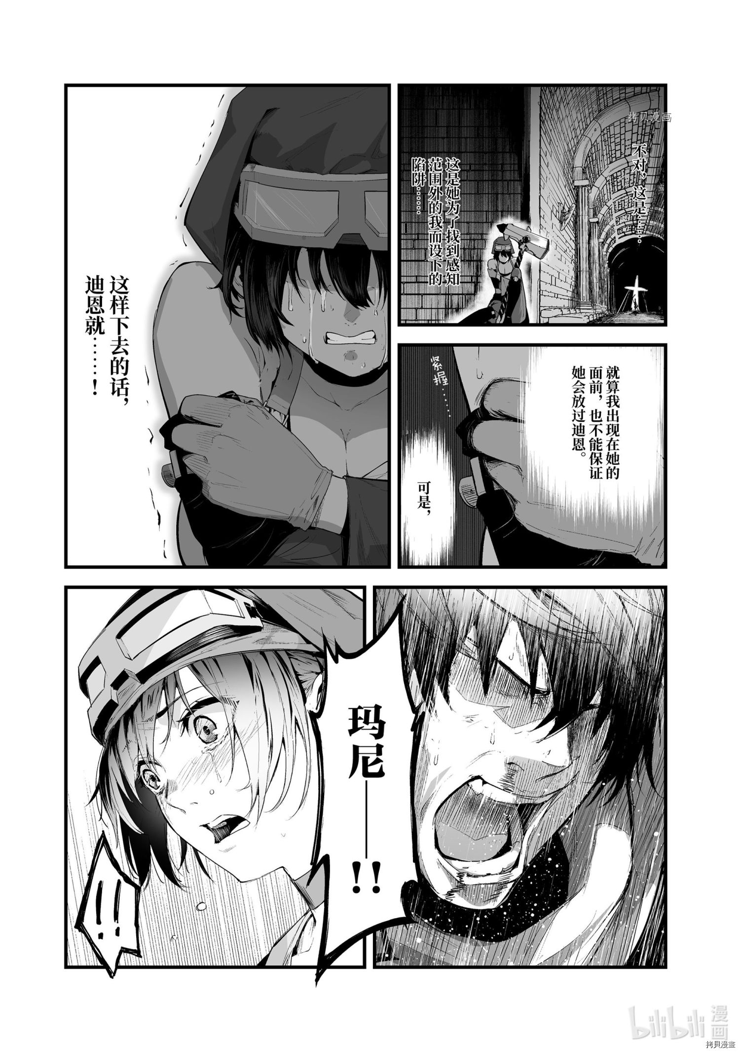 暴食妃之剑[拷贝漫画]韩漫全集-第24话无删减无遮挡章节图片 