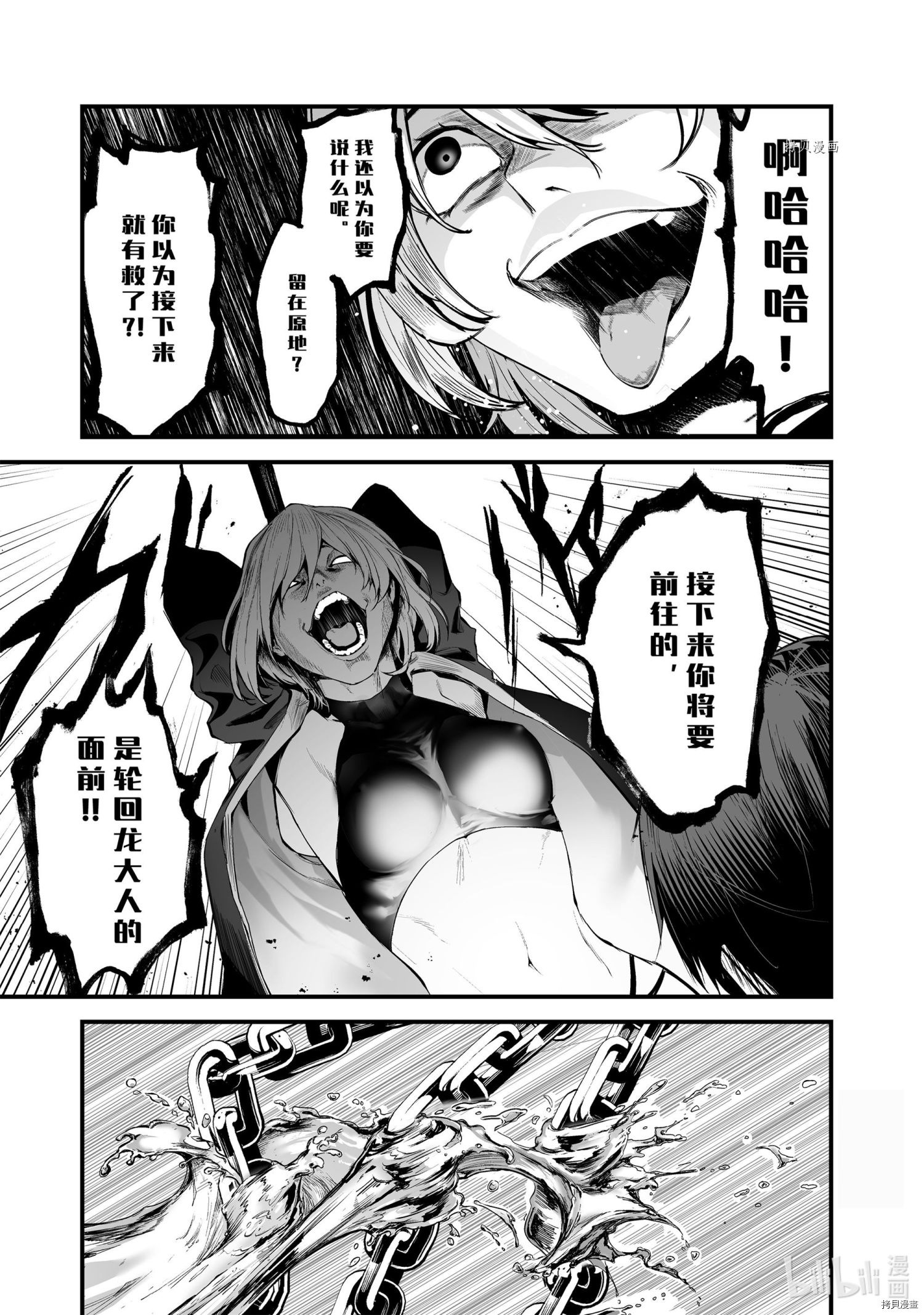 暴食妃之剑[拷贝漫画]韩漫全集-第24话无删减无遮挡章节图片 
