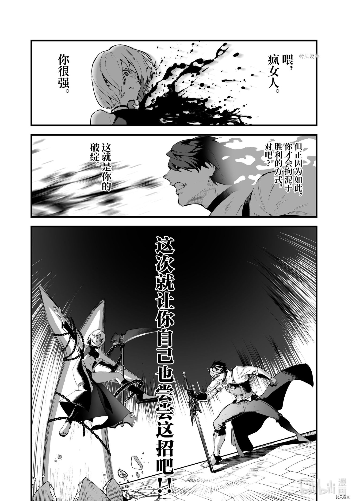 暴食妃之剑[拷贝漫画]韩漫全集-第24话无删减无遮挡章节图片 