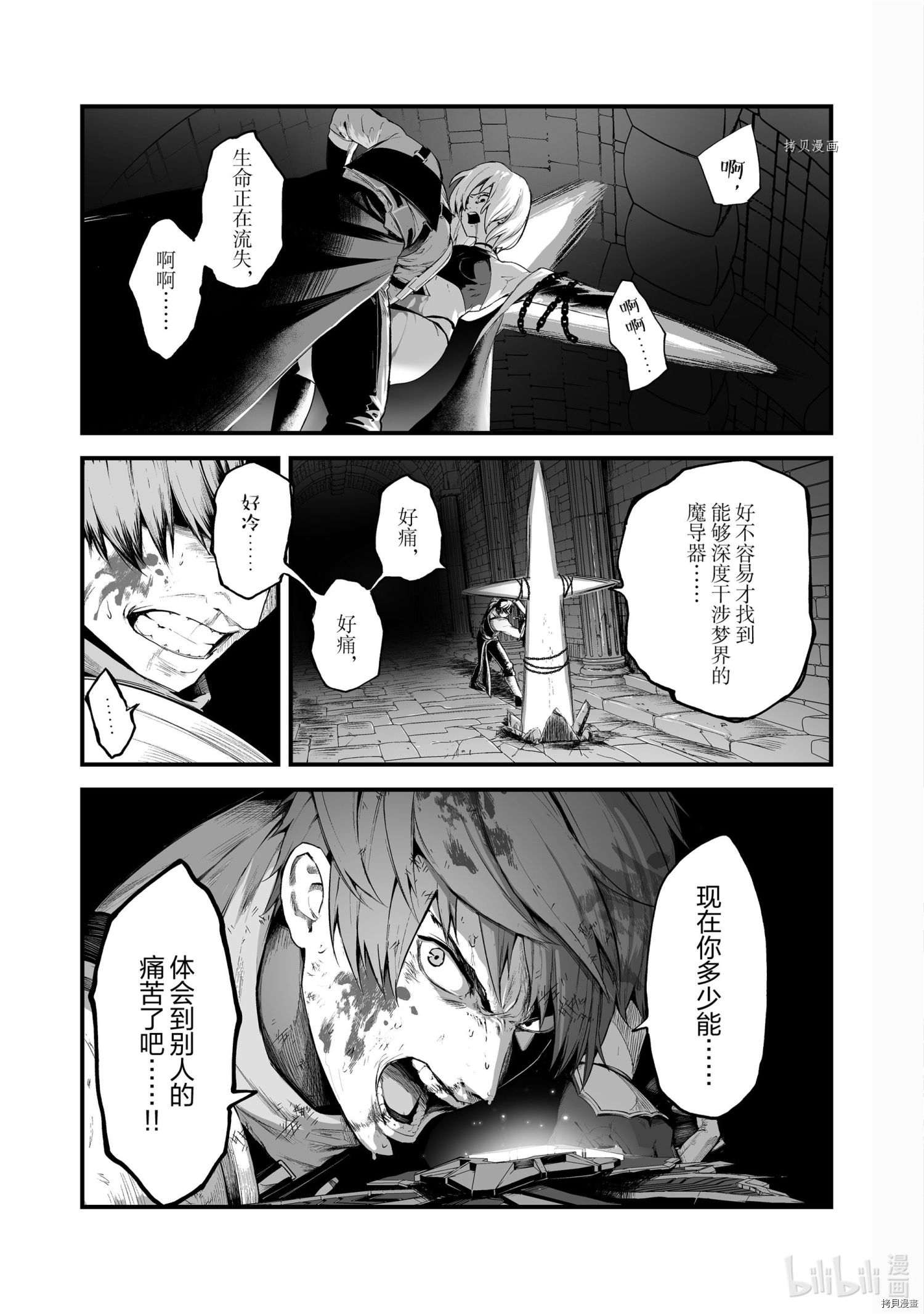 暴食妃之剑[拷贝漫画]韩漫全集-第24话无删减无遮挡章节图片 