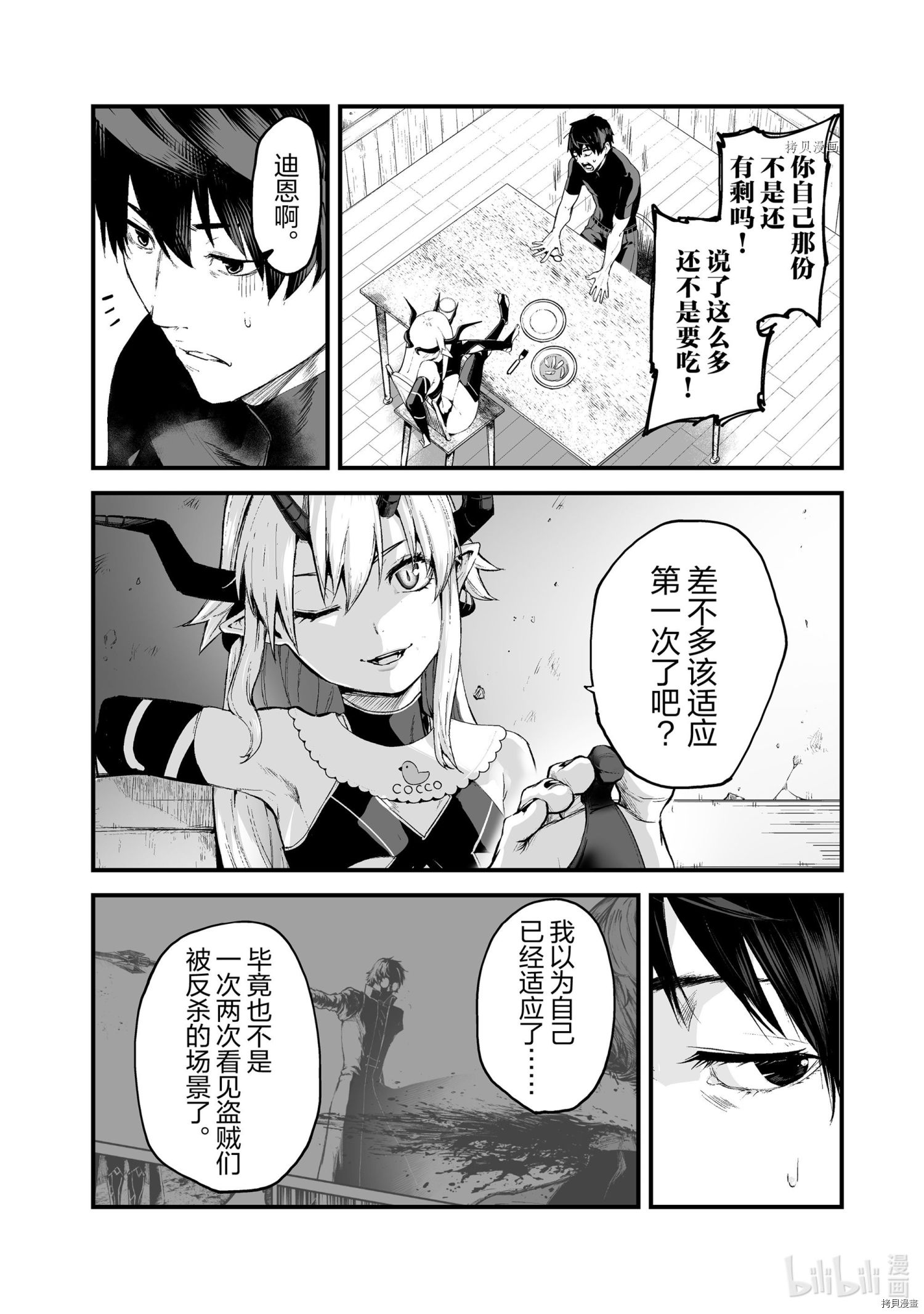 暴食妃之剑[拷贝漫画]韩漫全集-第25话无删减无遮挡章节图片 