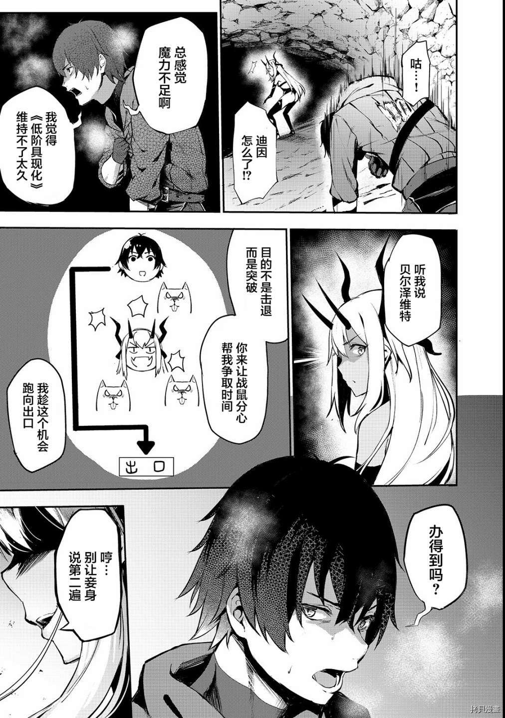 暴食妃之剑[拷贝漫画]韩漫全集-第03话无删减无遮挡章节图片 
