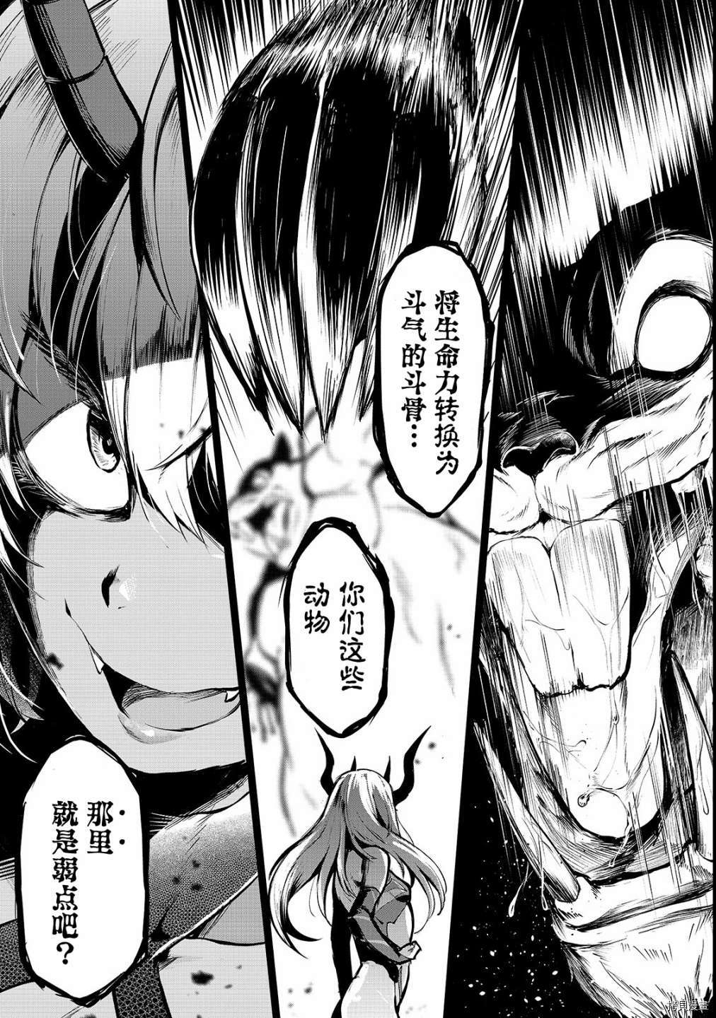 暴食妃之剑[拷贝漫画]韩漫全集-第03话无删减无遮挡章节图片 