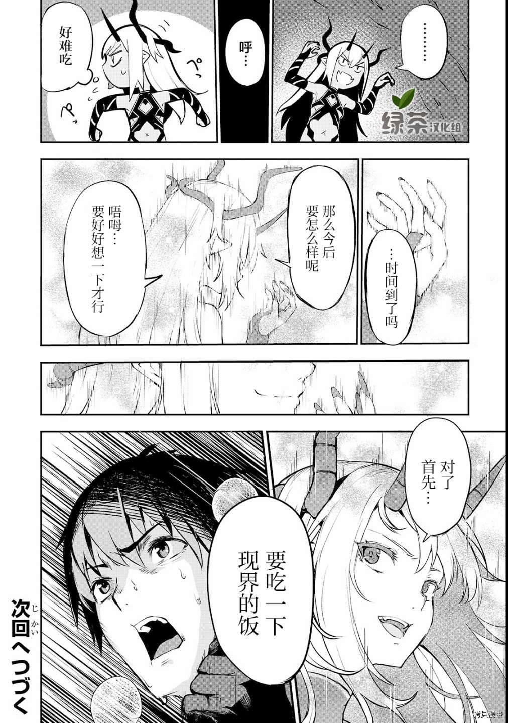 暴食妃之剑[拷贝漫画]韩漫全集-第03话无删减无遮挡章节图片 