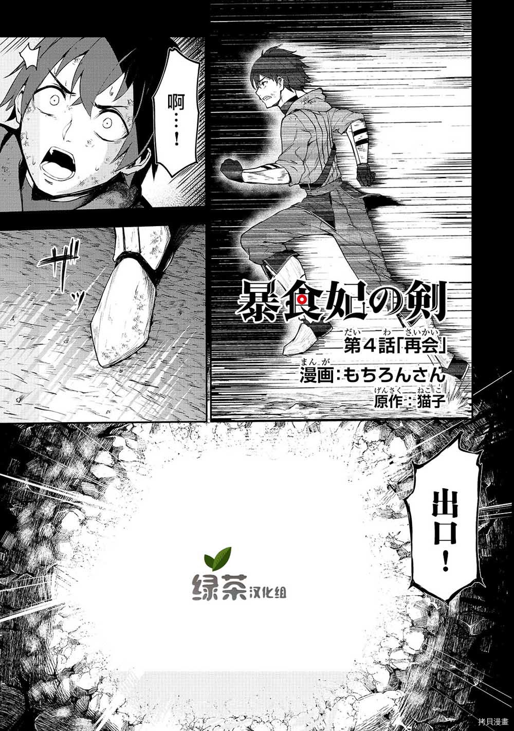 暴食妃之剑[拷贝漫画]韩漫全集-第04话无删减无遮挡章节图片 