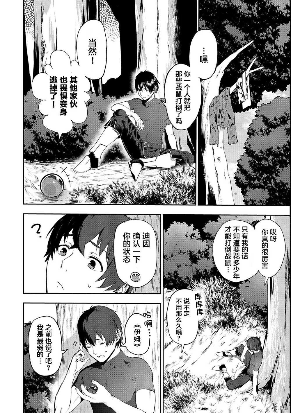 暴食妃之剑[拷贝漫画]韩漫全集-第04话无删减无遮挡章节图片 