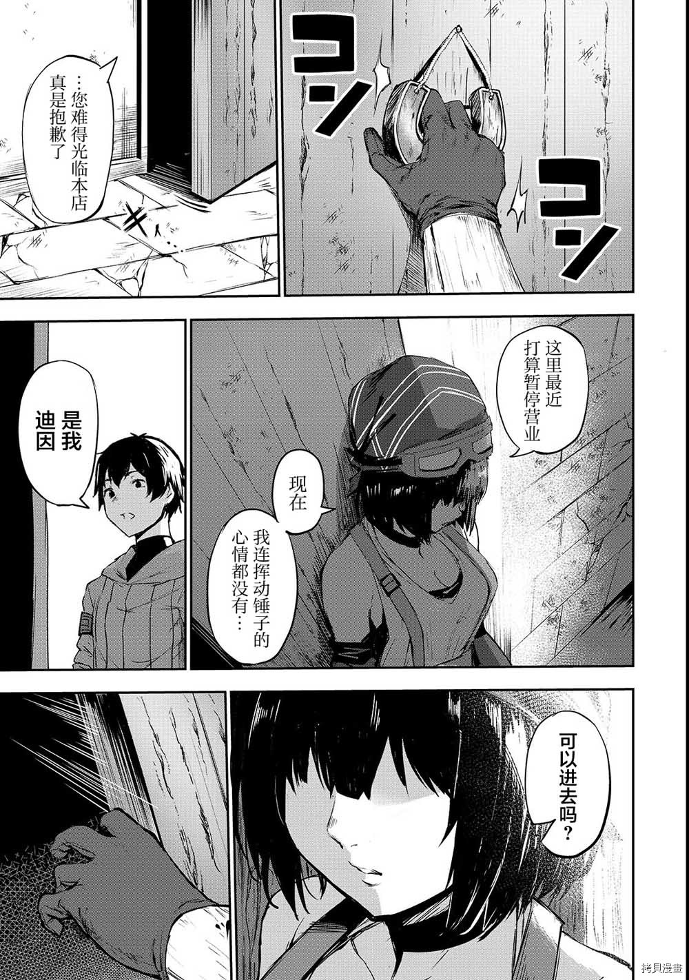 暴食妃之剑[拷贝漫画]韩漫全集-第04话无删减无遮挡章节图片 