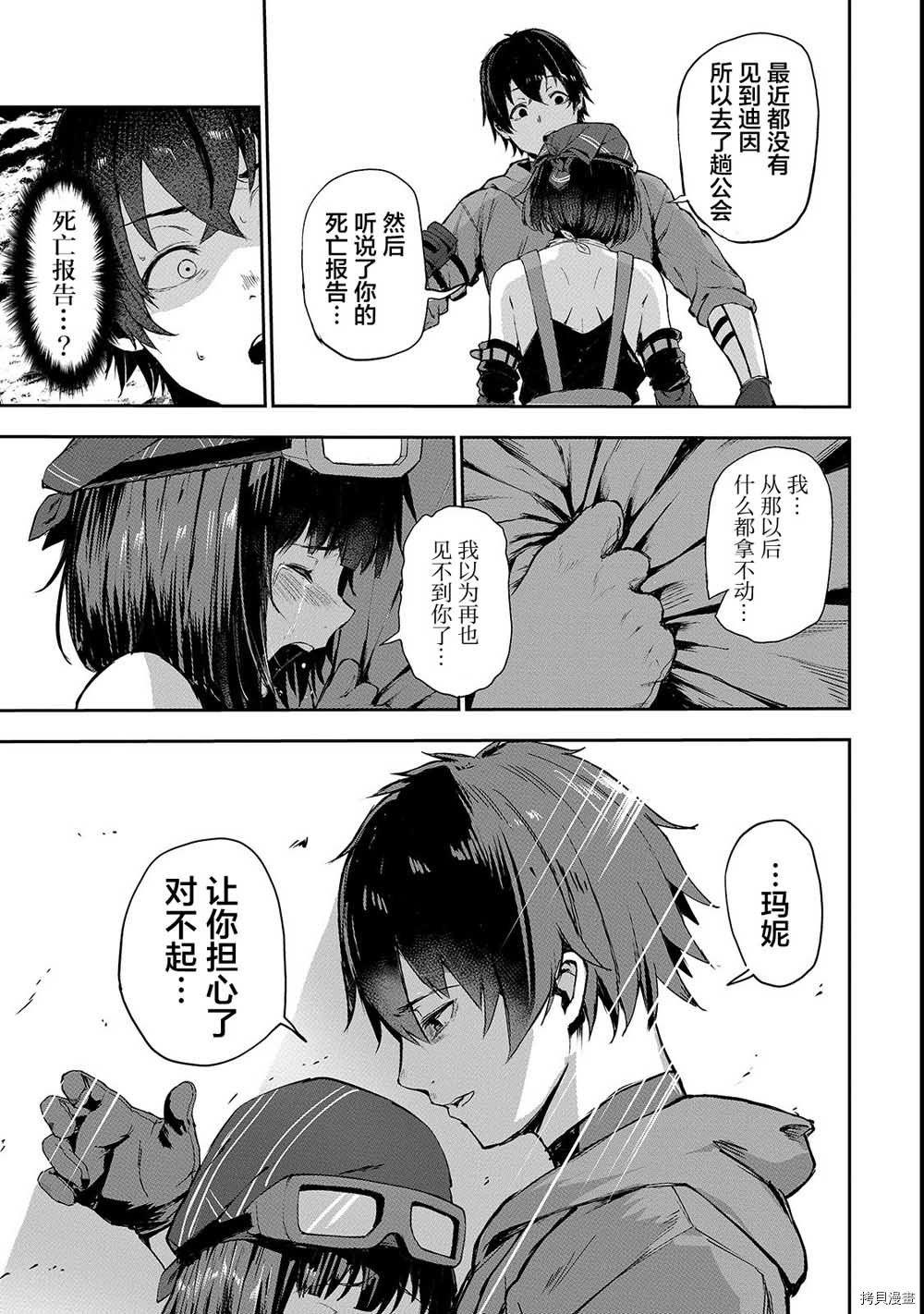 暴食妃之剑[拷贝漫画]韩漫全集-第04话无删减无遮挡章节图片 