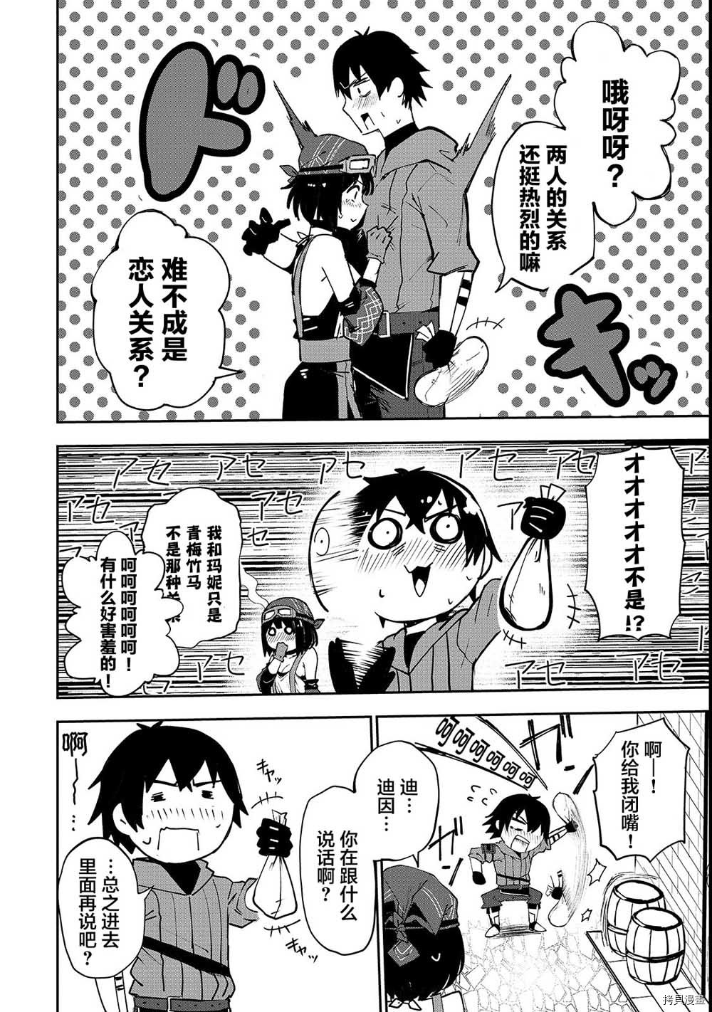 暴食妃之剑[拷贝漫画]韩漫全集-第04话无删减无遮挡章节图片 