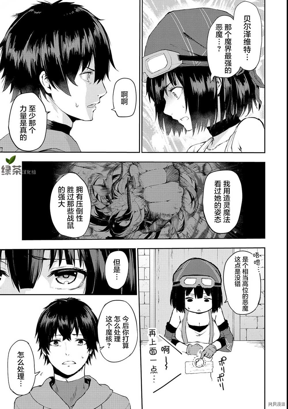 暴食妃之剑[拷贝漫画]韩漫全集-第04话无删减无遮挡章节图片 