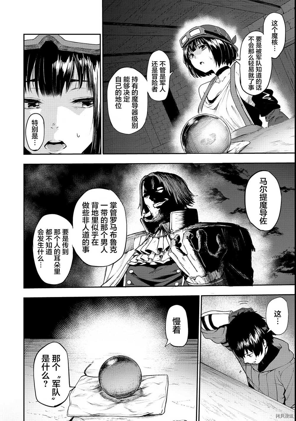 暴食妃之剑[拷贝漫画]韩漫全集-第04话无删减无遮挡章节图片 