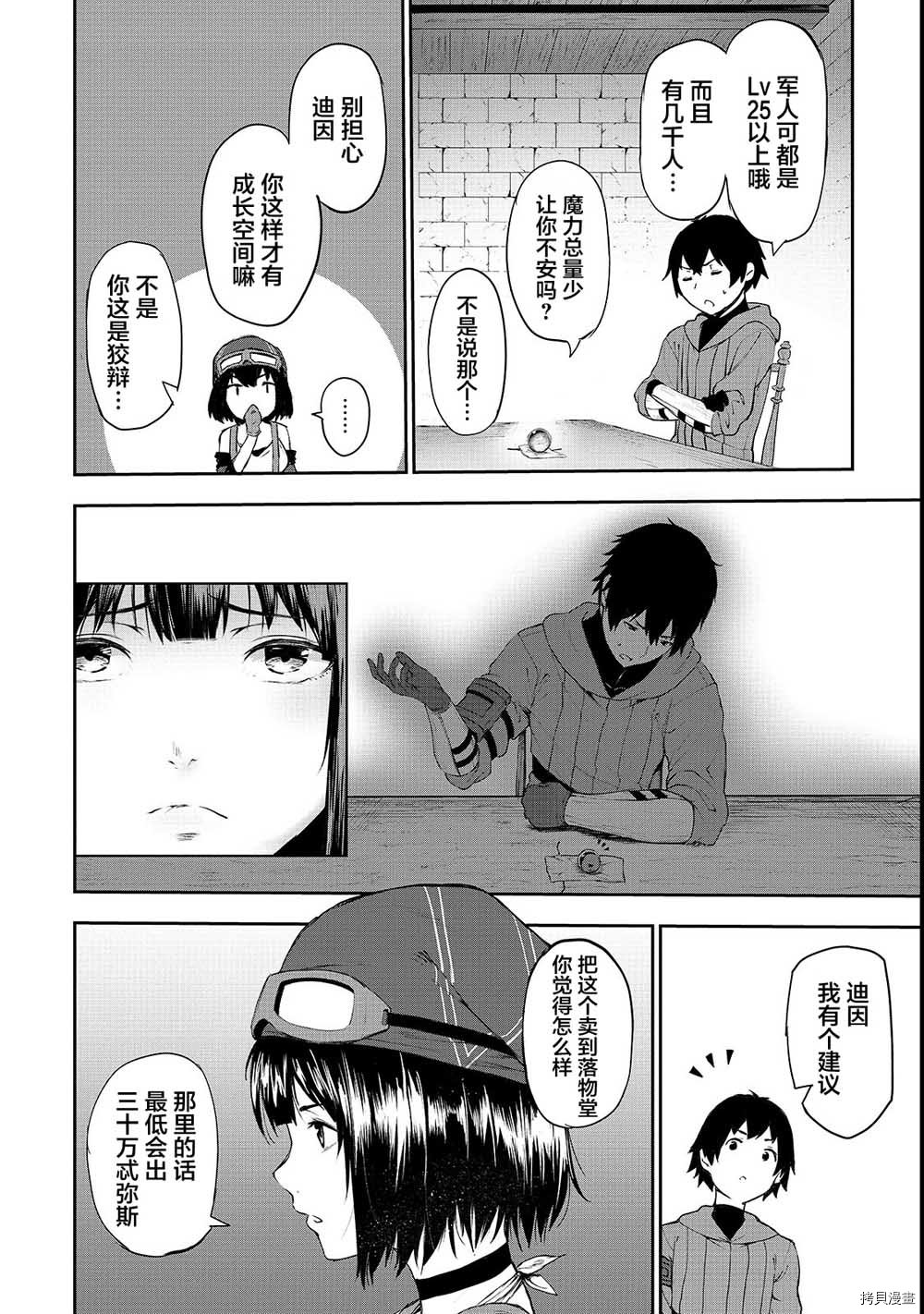 暴食妃之剑[拷贝漫画]韩漫全集-第04话无删减无遮挡章节图片 