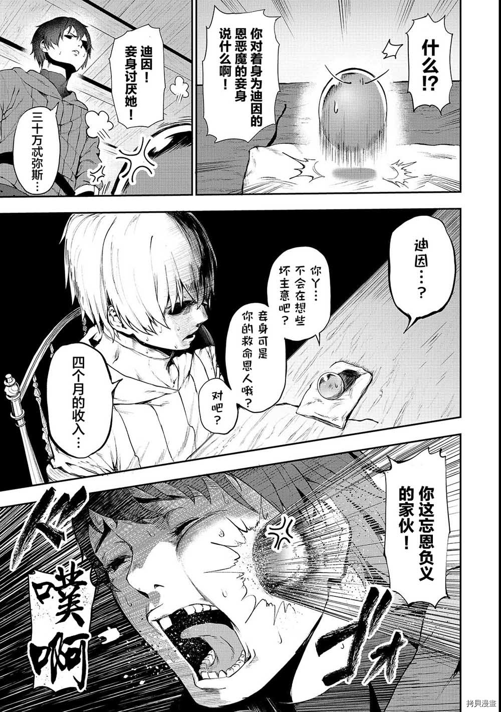 暴食妃之剑[拷贝漫画]韩漫全集-第04话无删减无遮挡章节图片 