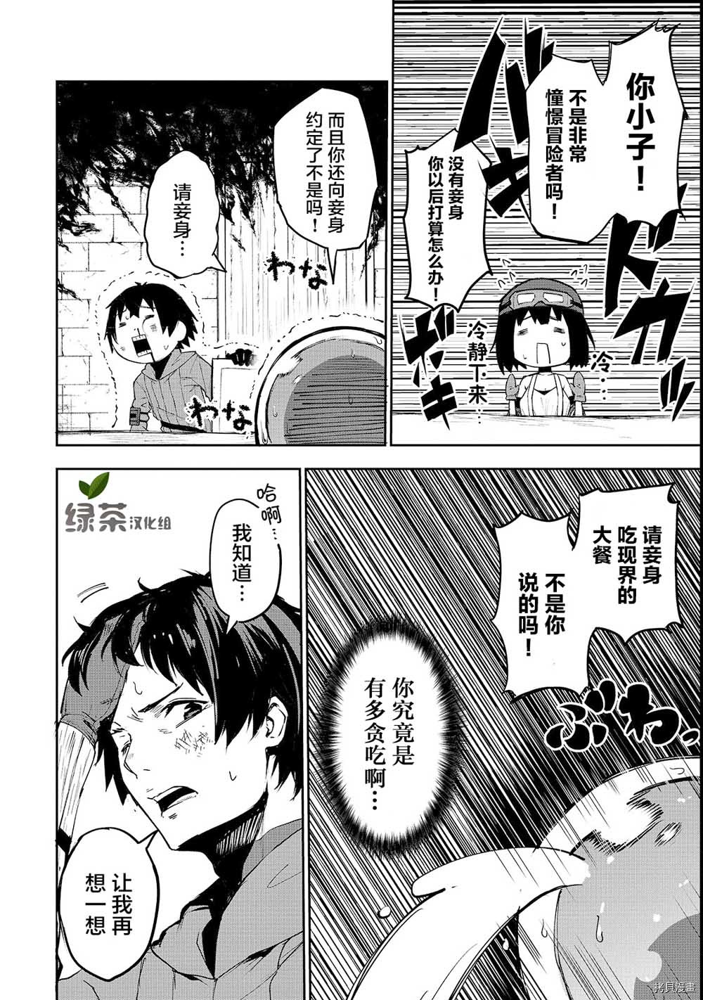 暴食妃之剑[拷贝漫画]韩漫全集-第04话无删减无遮挡章节图片 