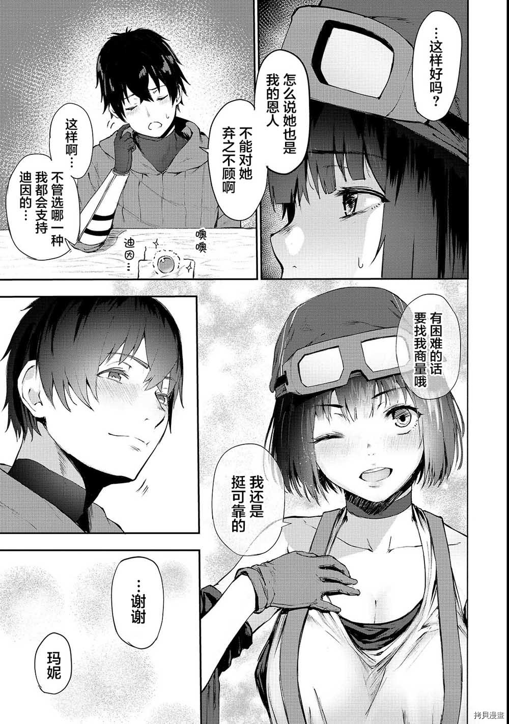 暴食妃之剑[拷贝漫画]韩漫全集-第04话无删减无遮挡章节图片 