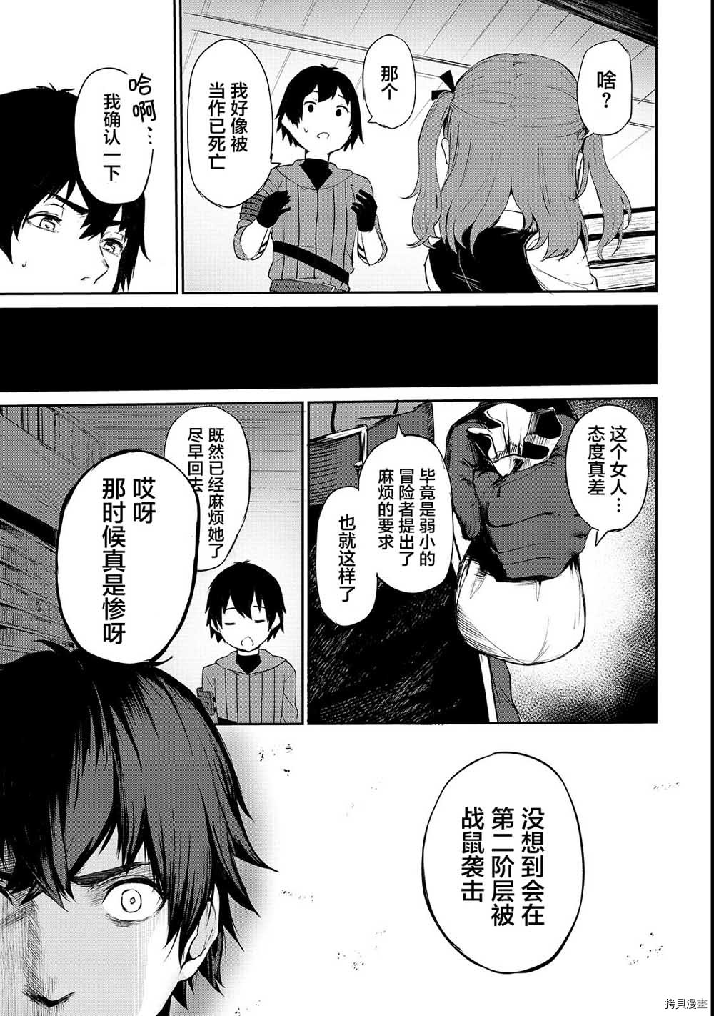 暴食妃之剑[拷贝漫画]韩漫全集-第04话无删减无遮挡章节图片 