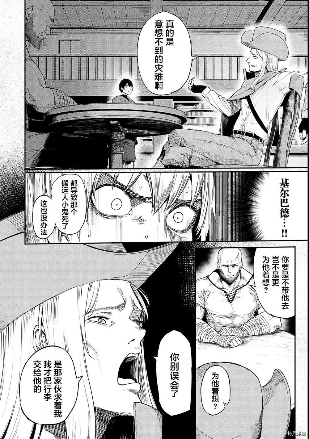 暴食妃之剑[拷贝漫画]韩漫全集-第04话无删减无遮挡章节图片 