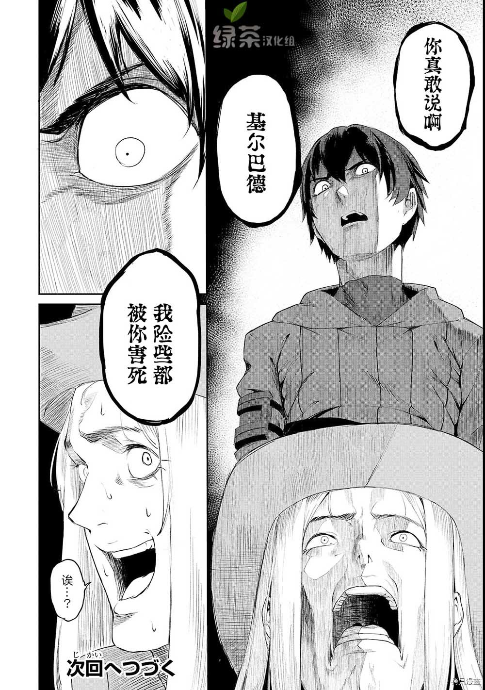 暴食妃之剑[拷贝漫画]韩漫全集-第04话无删减无遮挡章节图片 